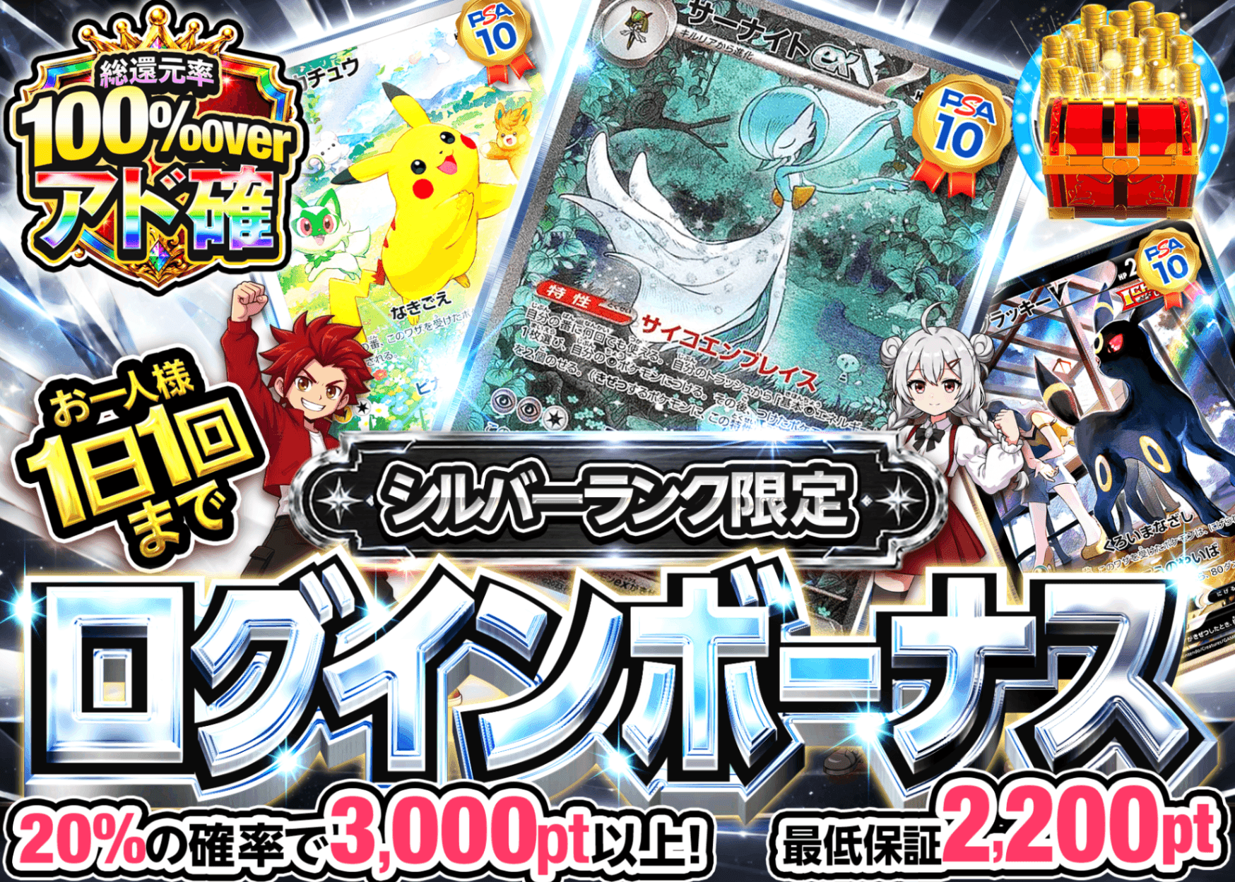 ポケカオリパ ログインボーナス(シルバー) | オンラインオリパ・ネットオリパのクローブオリパ(Cloveオリパ)