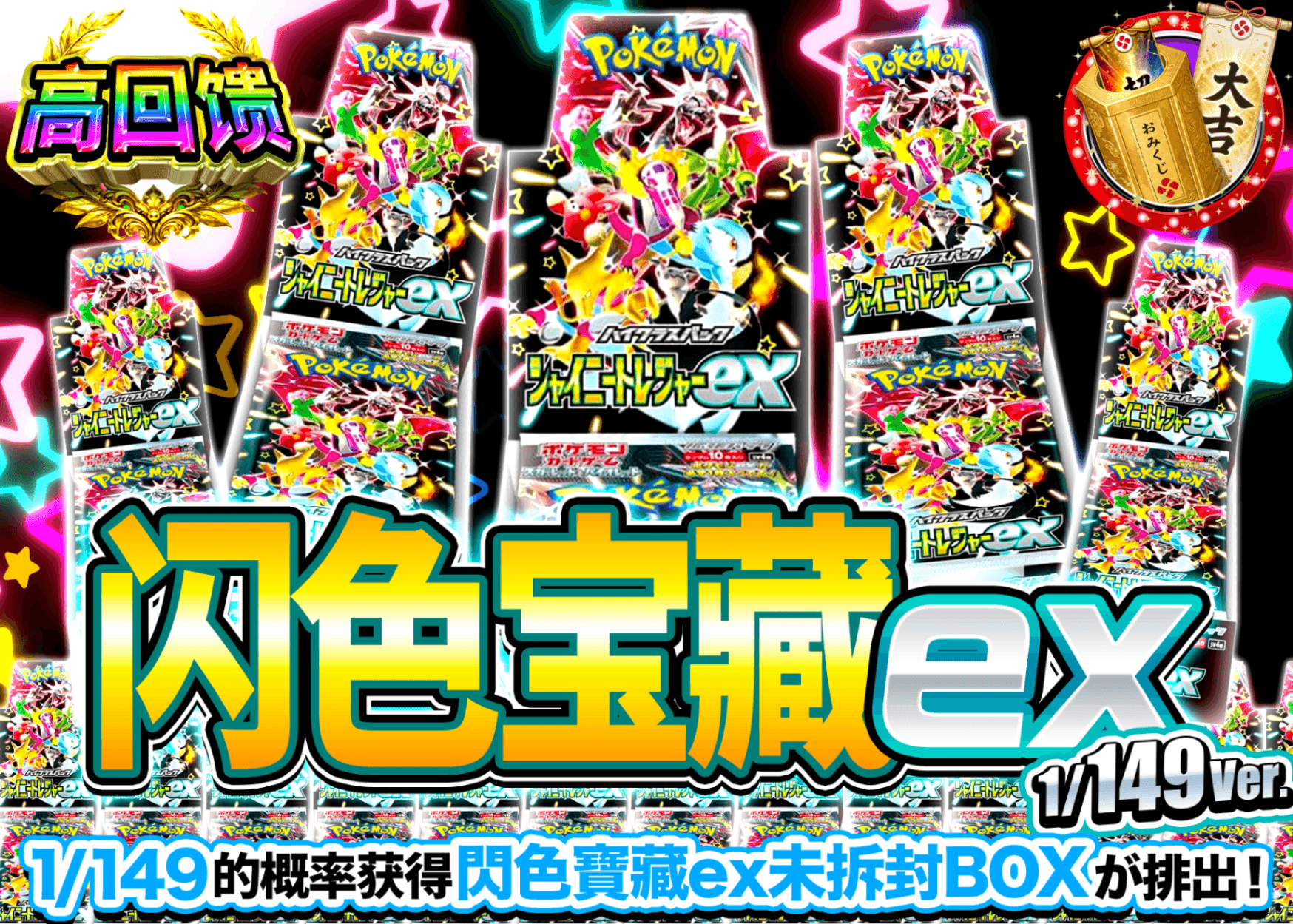 宝可梦盲盒 シャイニートレジャーexBOXガチャ149ver. | 在线Clove盲盒