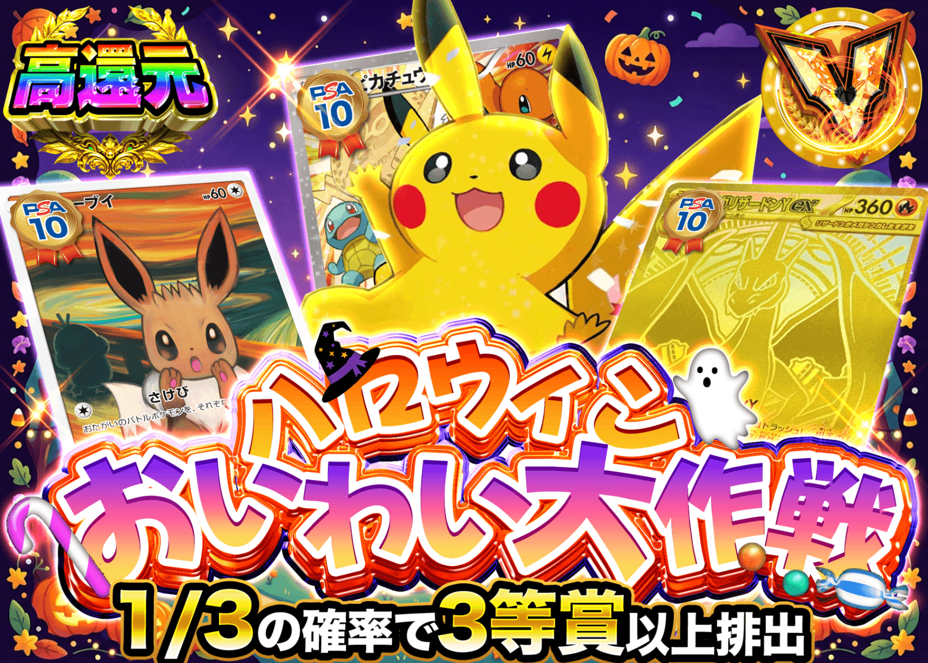 ポケカオリパ ハロウィンおいわい大作戦 | オンラインオリパ・ネットオリパのクローブオリパ(Cloveオリパ)