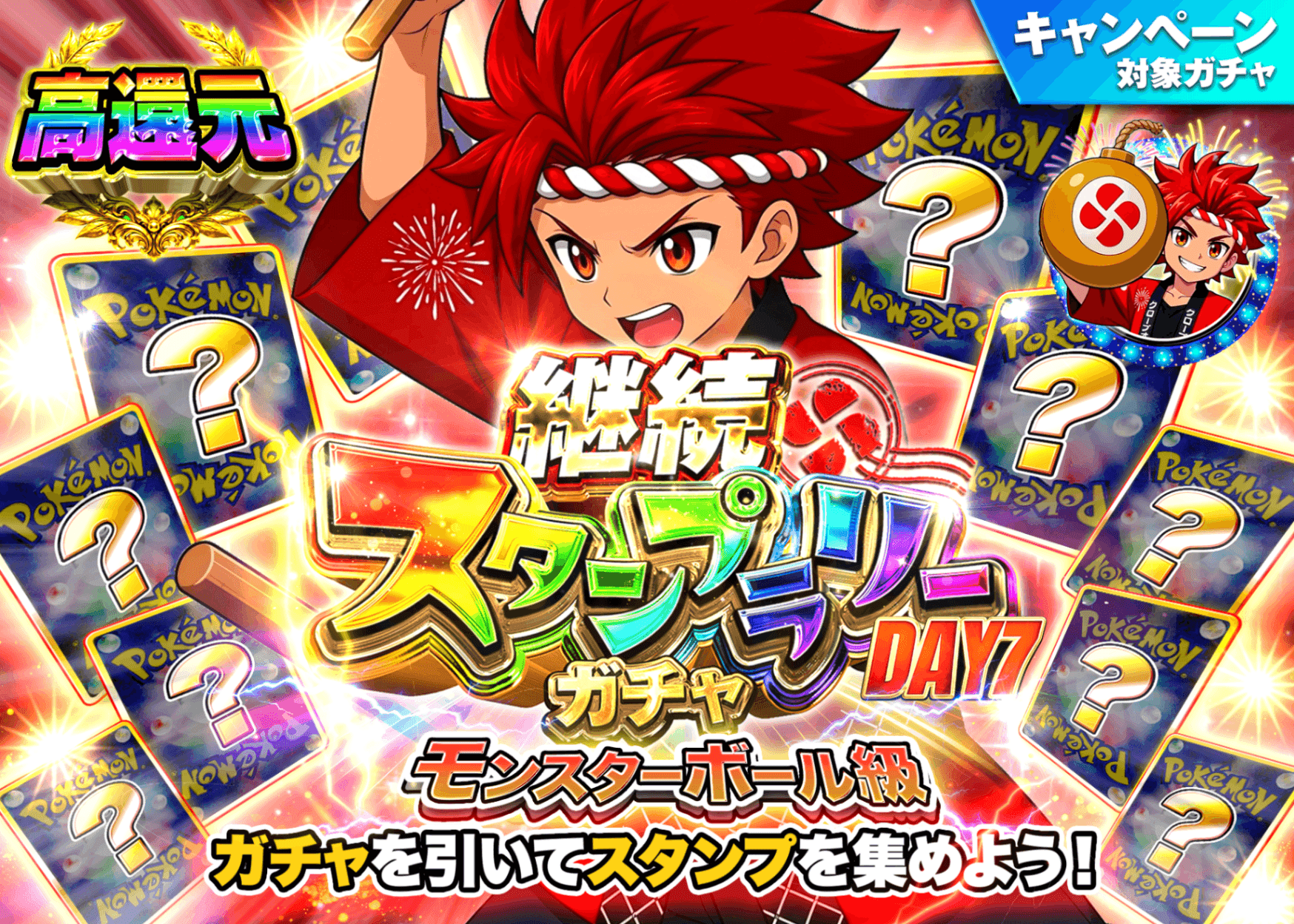 ポケカオリパ 継続スタンプラリーDAY7　モンスターボール級 | オンラインオリパ・ネットオリパのクローブオリパ(Cloveオリパ)
