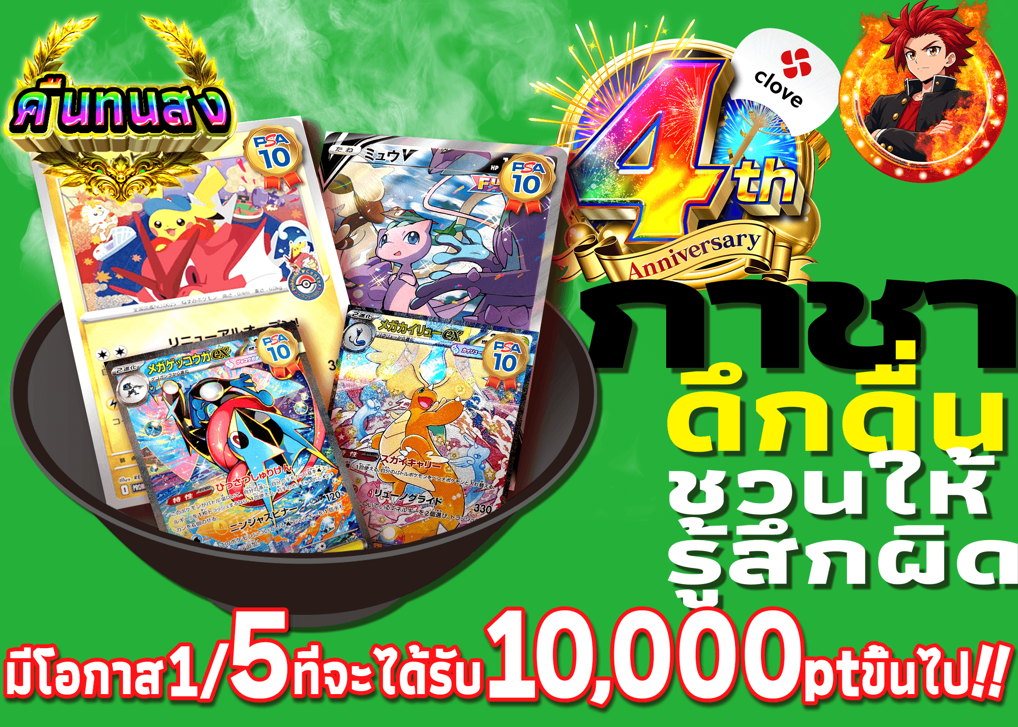 มิสเตอรี่แพ็ค Pokémon 4周年 深夜の背徳ガチャ | Clove มิสเตอรี่แพ็ค