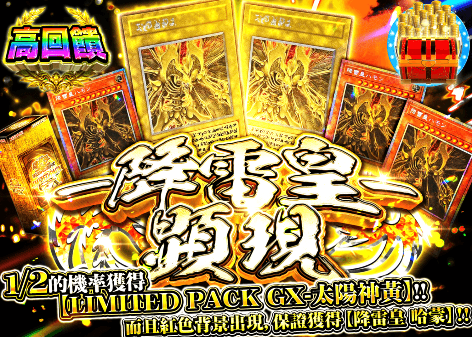 遊戲王卡牌抽卡 ー降雷皇ー顕現 Ver1.13 | 線上抽卡就選Clove