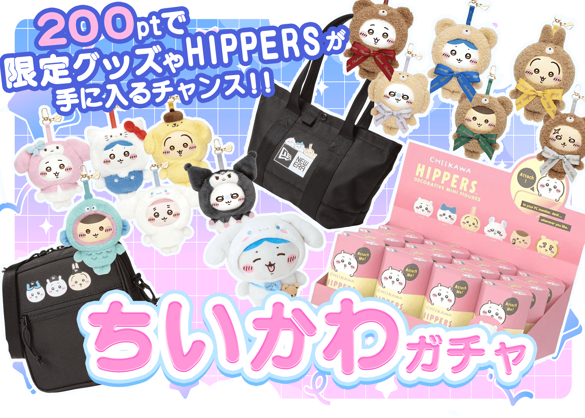 ホビーオリパ ちいかわガチャ | オンラインオリパ・ネットオリパのクローブオリパ(Cloveオリパ)