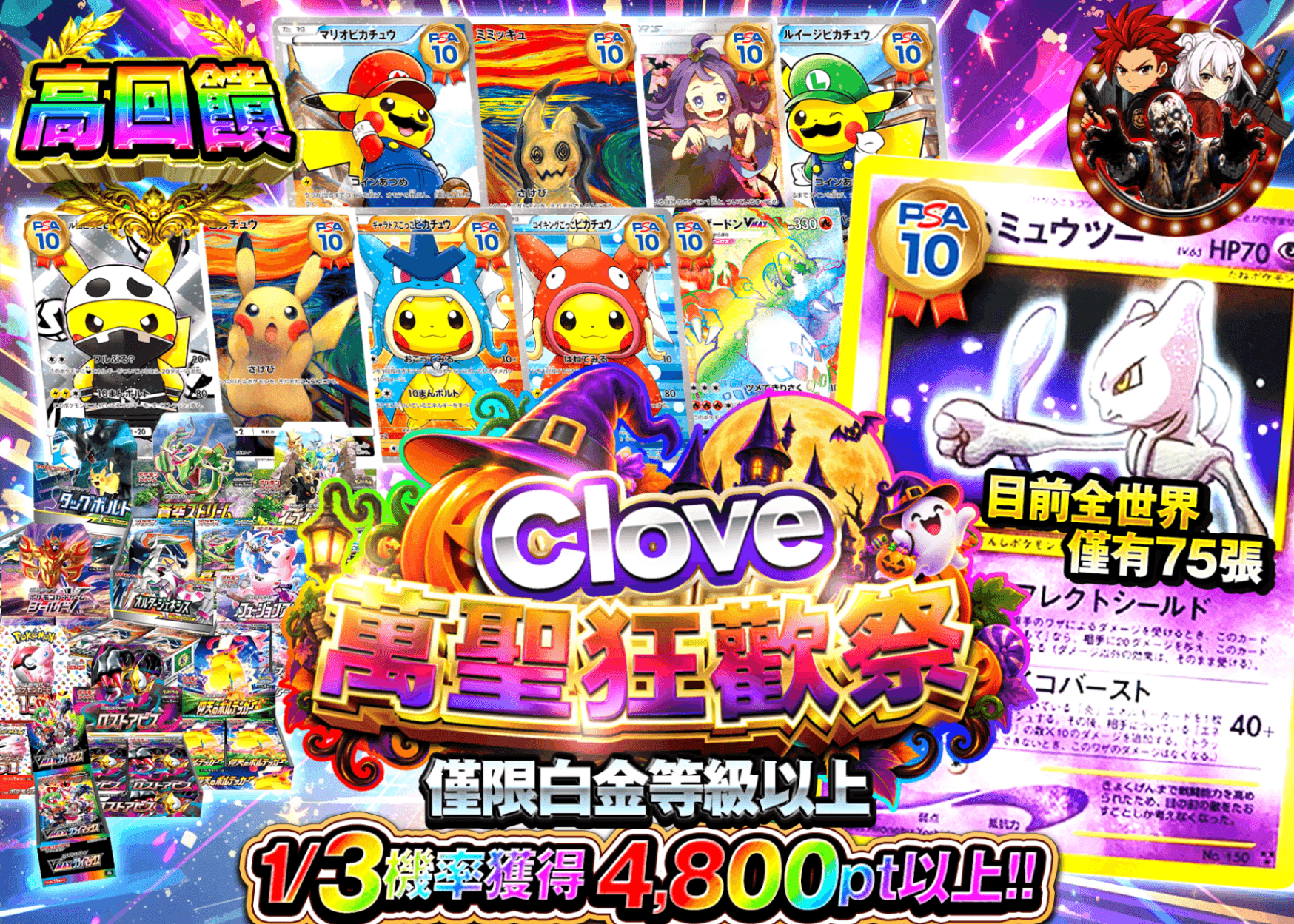 寶可夢卡牌抽卡 ハロウィン ひかるミュウツー降臨_イベント企画 | Clove線上抽卡