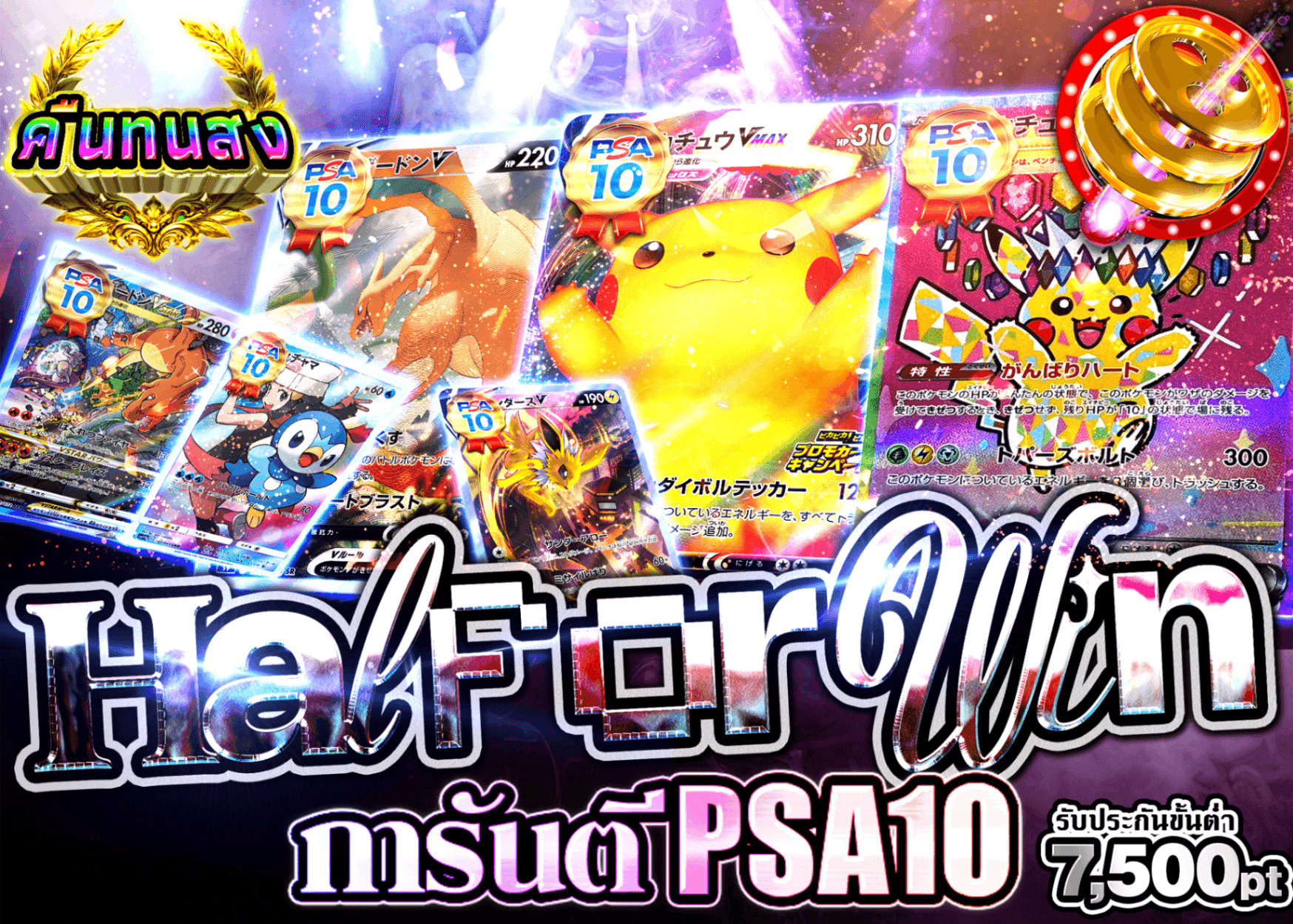 มิสเตอรี่แพ็ค Pokémon PSA10確定　半か、勝か (サムネイル作成中) | Clove มิสเตอรี่แพ็ค