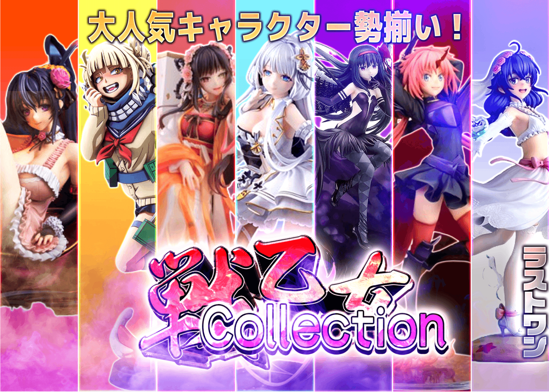 フィギュアオリパ フィギュア：戦乙女Collection | Cloveオリパ