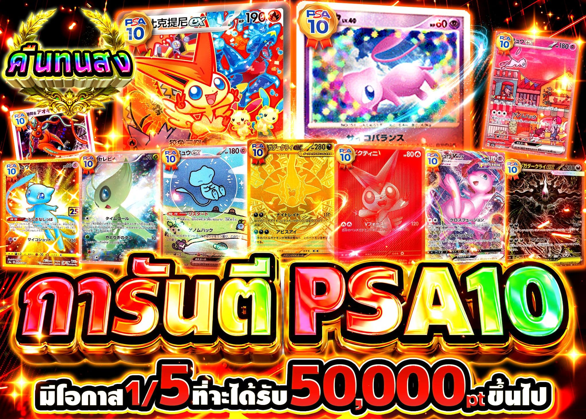 มิสเตอรี่แพ็ค Pokémon PSA10確定 | Clove มิสเตอรี่แพ็ค
