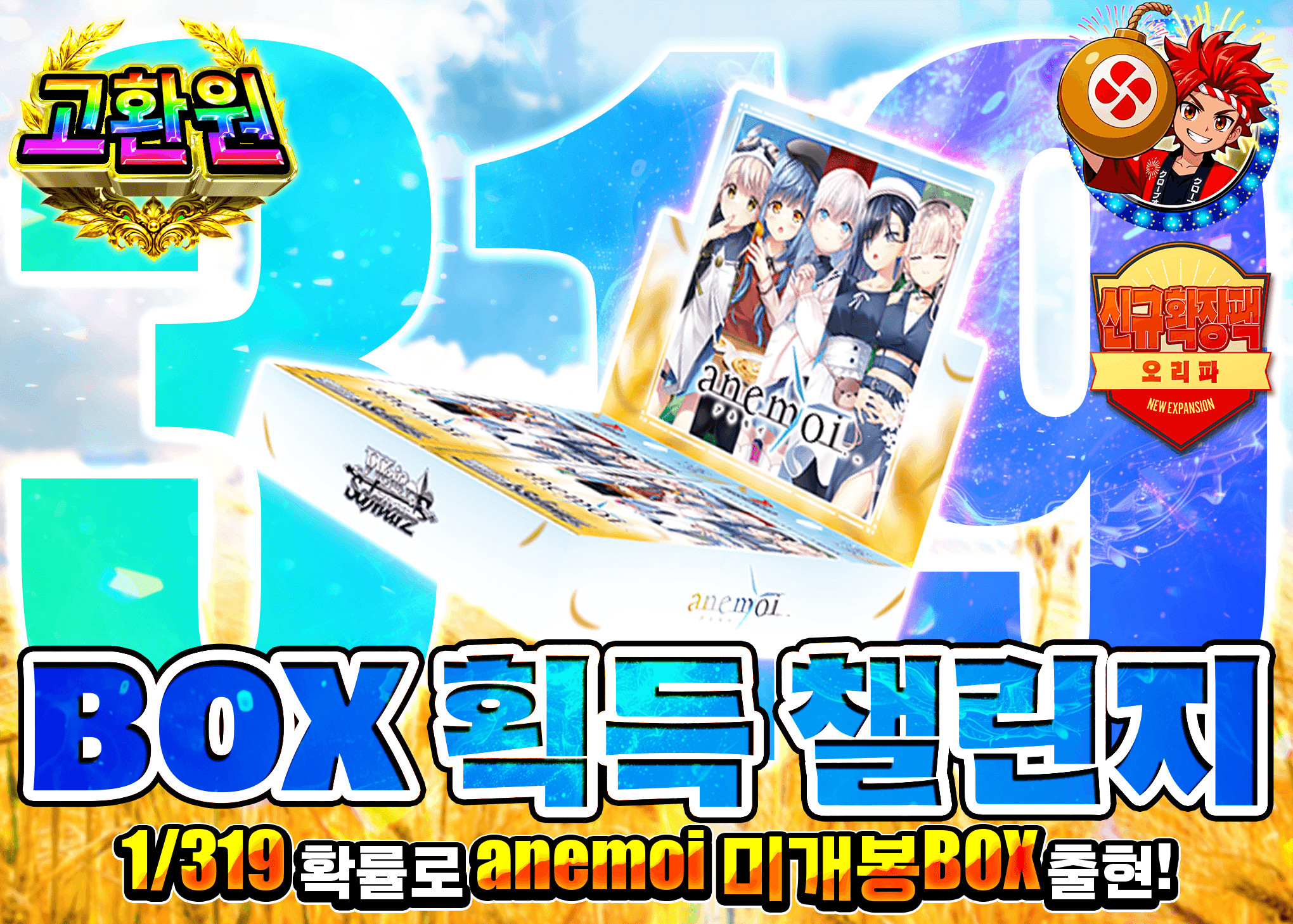 바이스 슈발츠 오리파 新弾オリパ 319 anemoi | Clove 오리파
