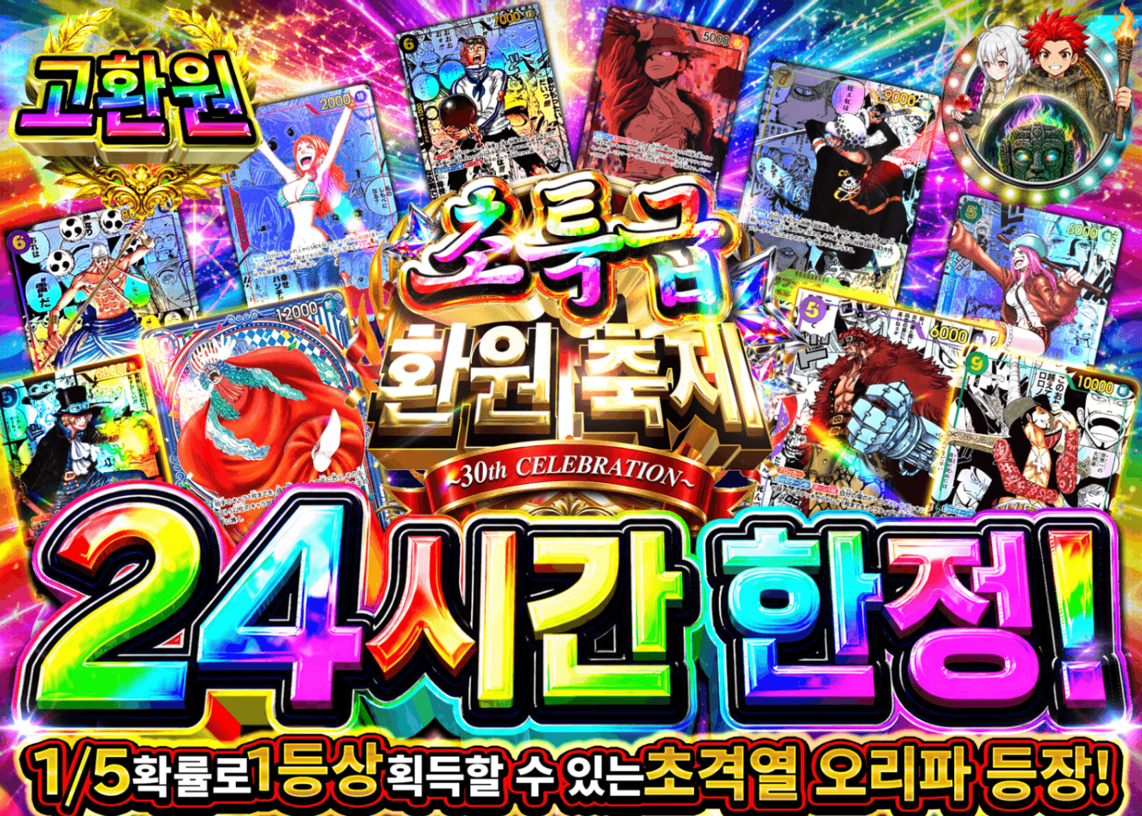 원피스 오리파 超還元祭 24時間 4 | Clove 오리파
