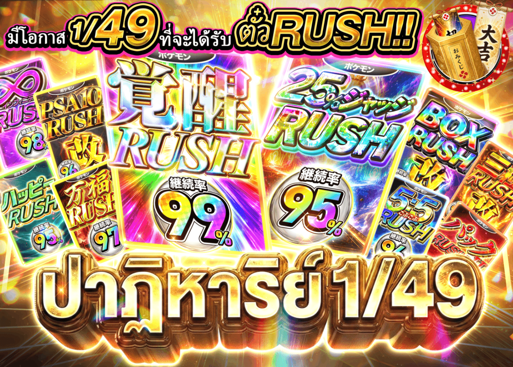 มิสเตอรี่แพ็ค Pokémon 1/49 RUSHチャレンジ | Clove มิสเตอรี่แพ็ค
