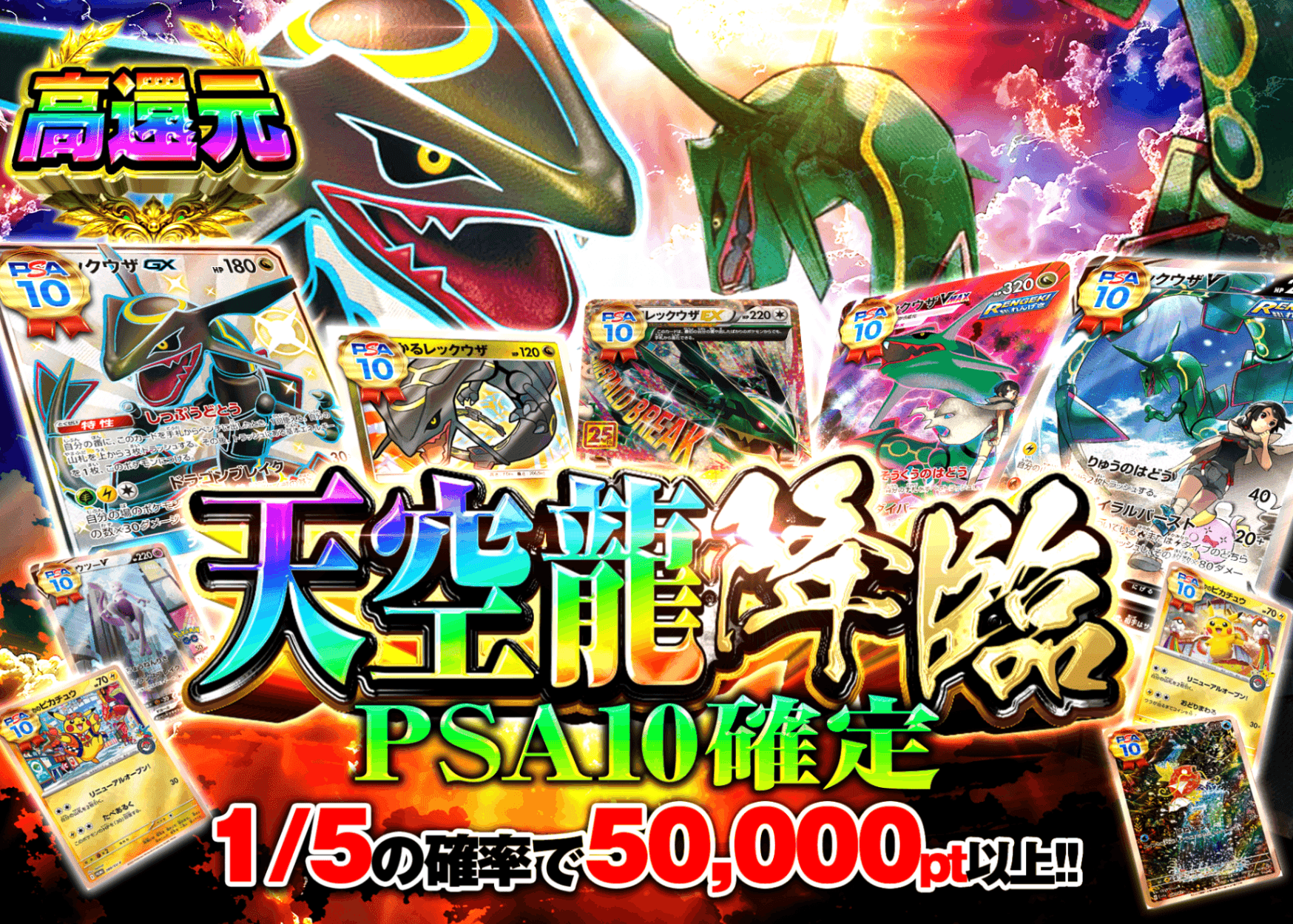 ポケカオリパ 天空龍降臨 PSA10確定 | クローブオリパ