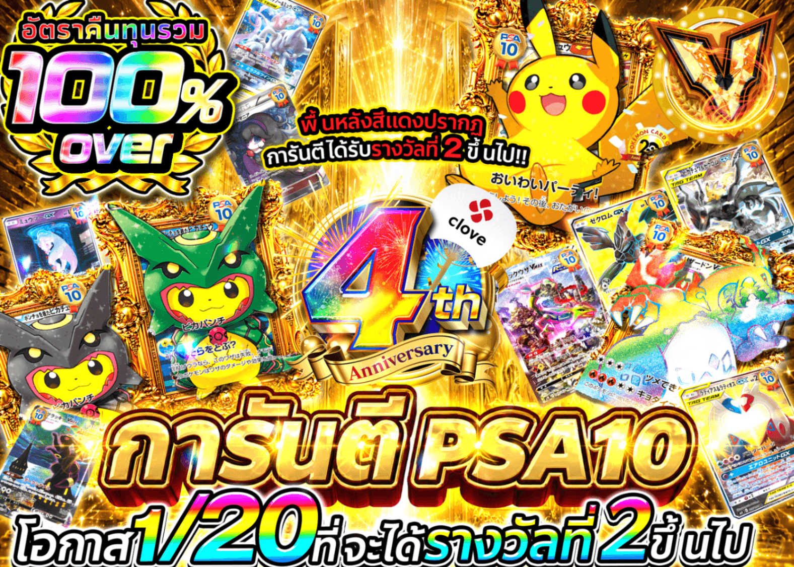 มิสเตอรี่แพ็ค Pokémon 4周年 PSA10確定 扉解放 | Clove มิสเตอรี่แพ็ค