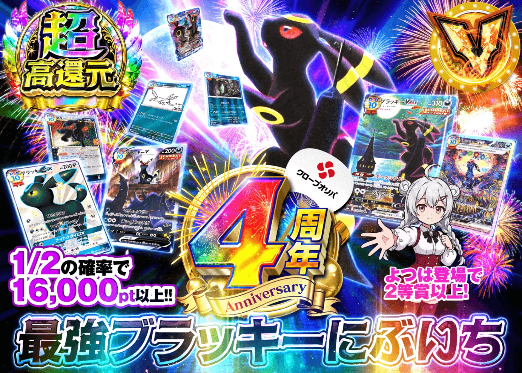 ポケカオリパ 4周年　最強ブラッキー　にぶいち | オンラインオリパ・ネットオリパのクローブオリパ(Cloveオリパ)