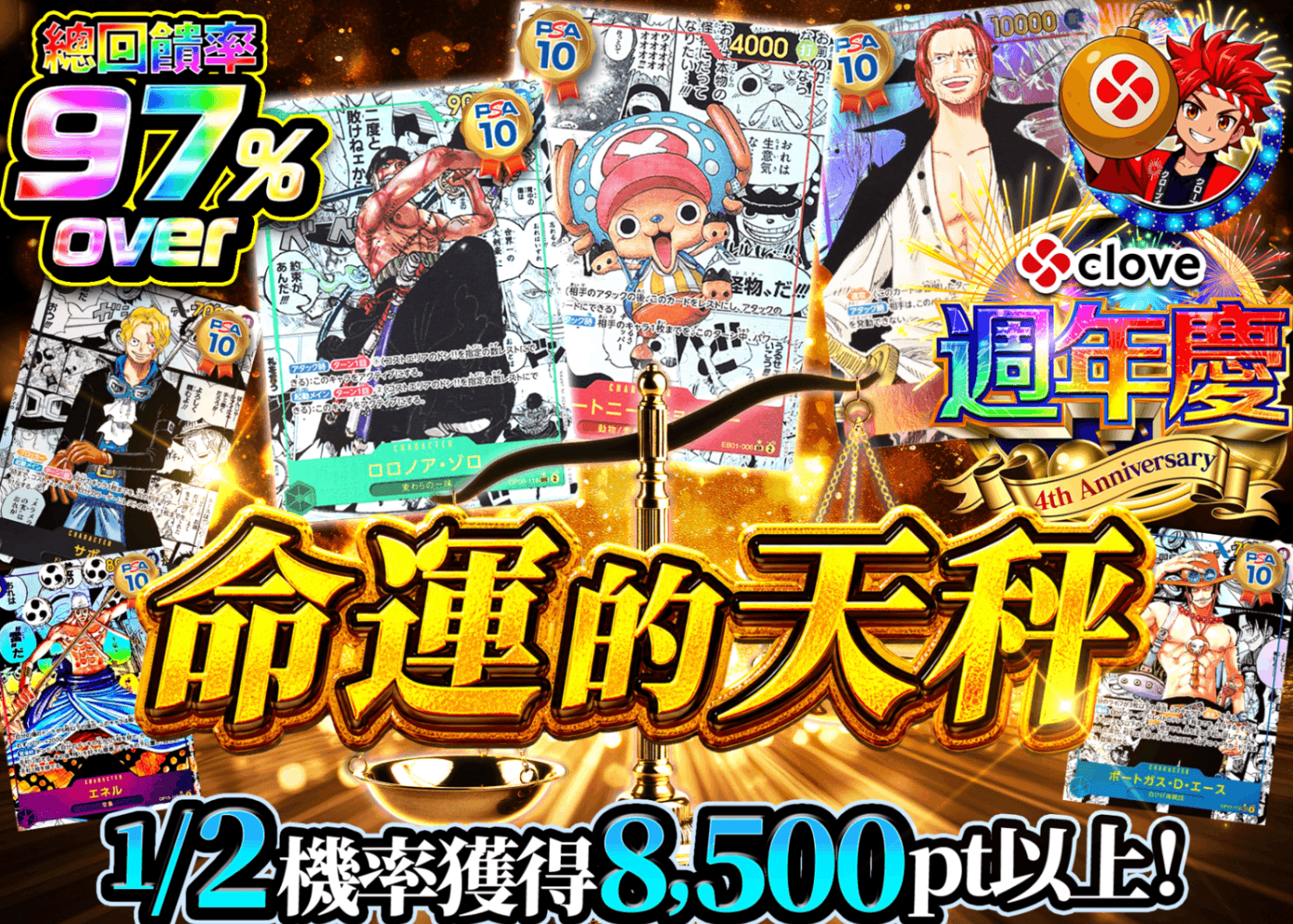 海賊王卡牌盲盒 4周年 運命の天秤 | 線上抽卡・線上盲盒的Clove