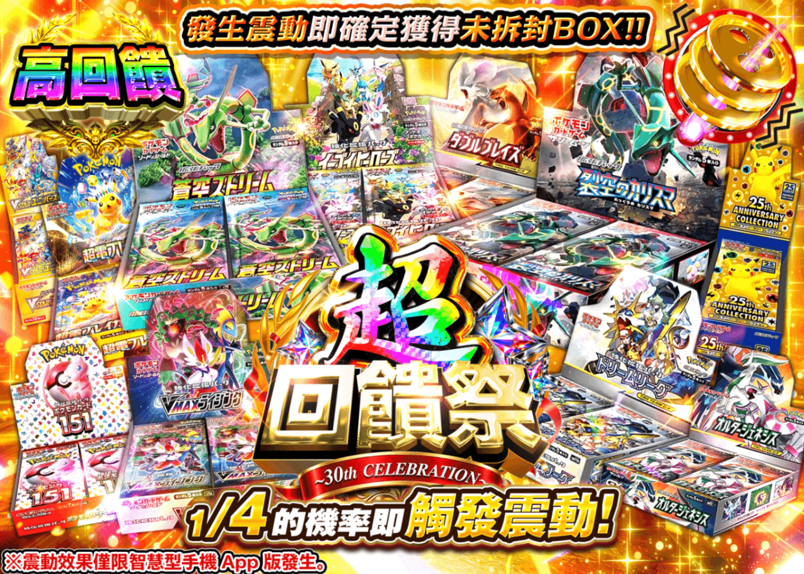 寶可夢卡牌抽卡 超還元祭 BOX_イベント企画 | 線上抽卡就選Clove