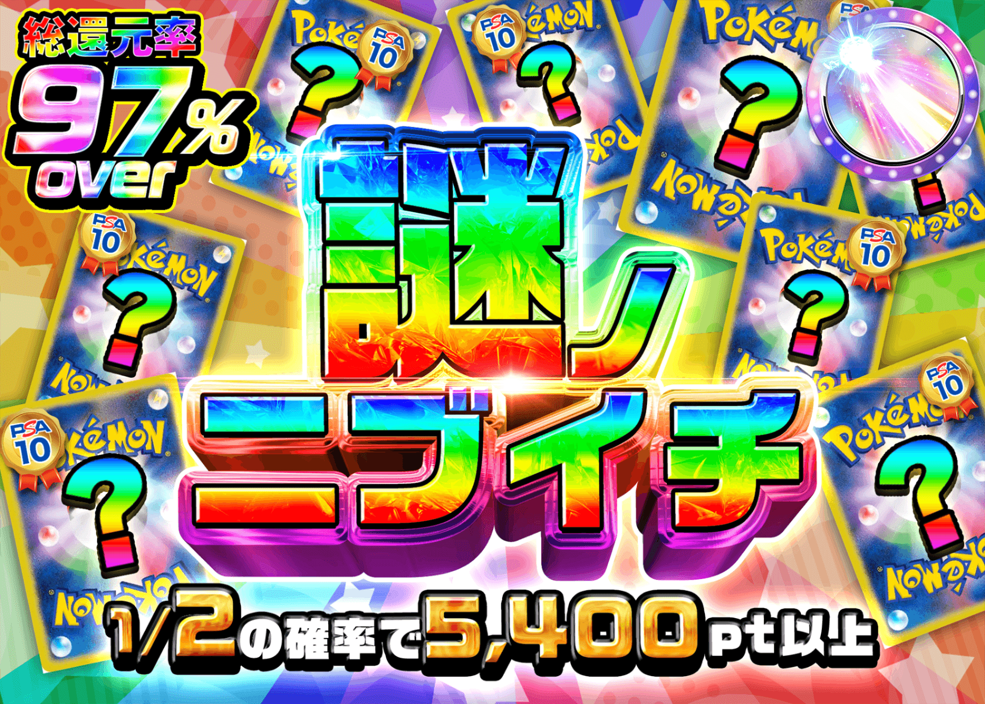 ポケカオリパ 謎のにぶいち | オンラインオリパ・ネットオリパのクローブオリパ(Cloveオリパ)