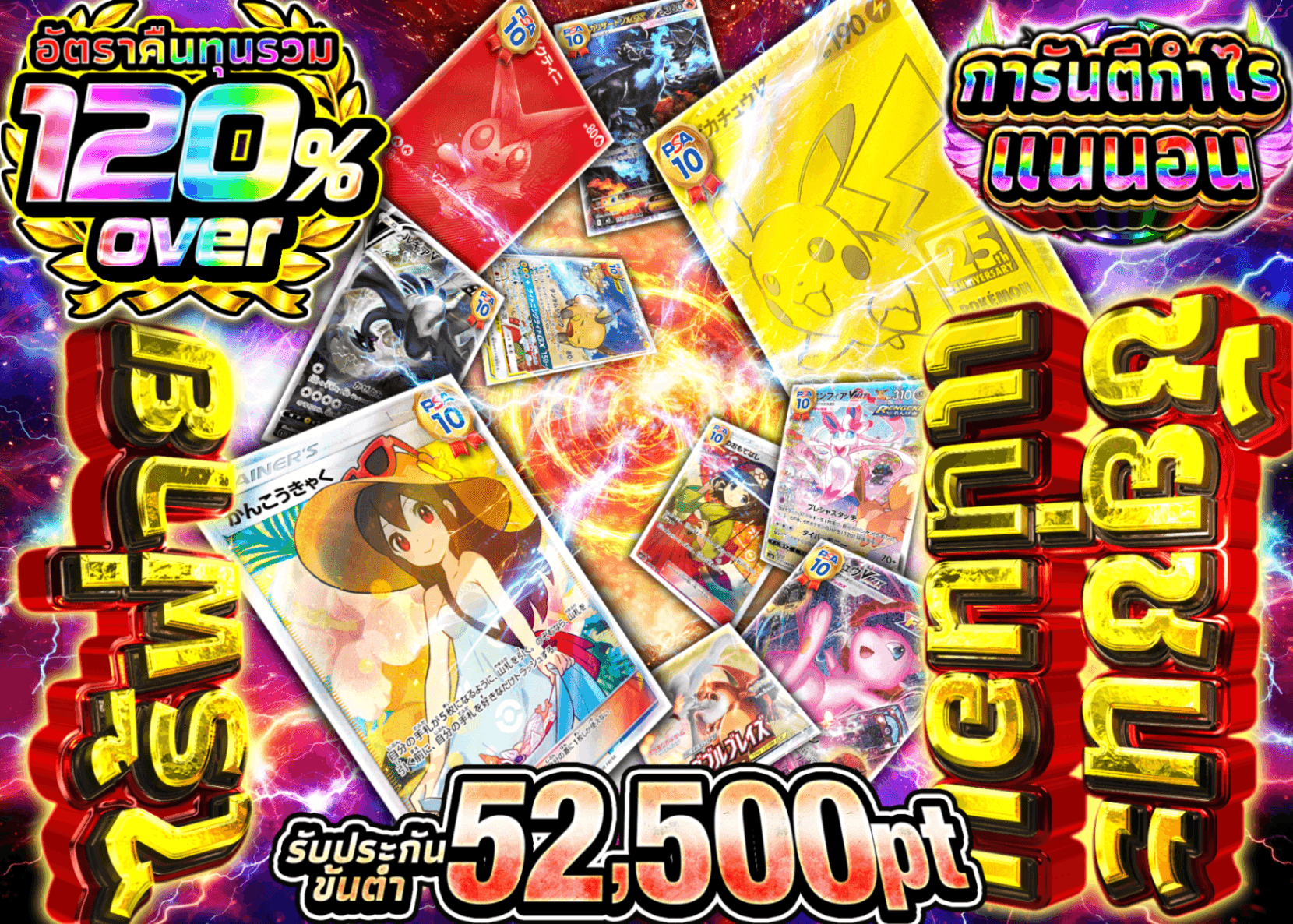 มิสเตอรี่แพ็ค Pokémon 必勝不敗 | Clove มิสเตอรี่แพ็ค