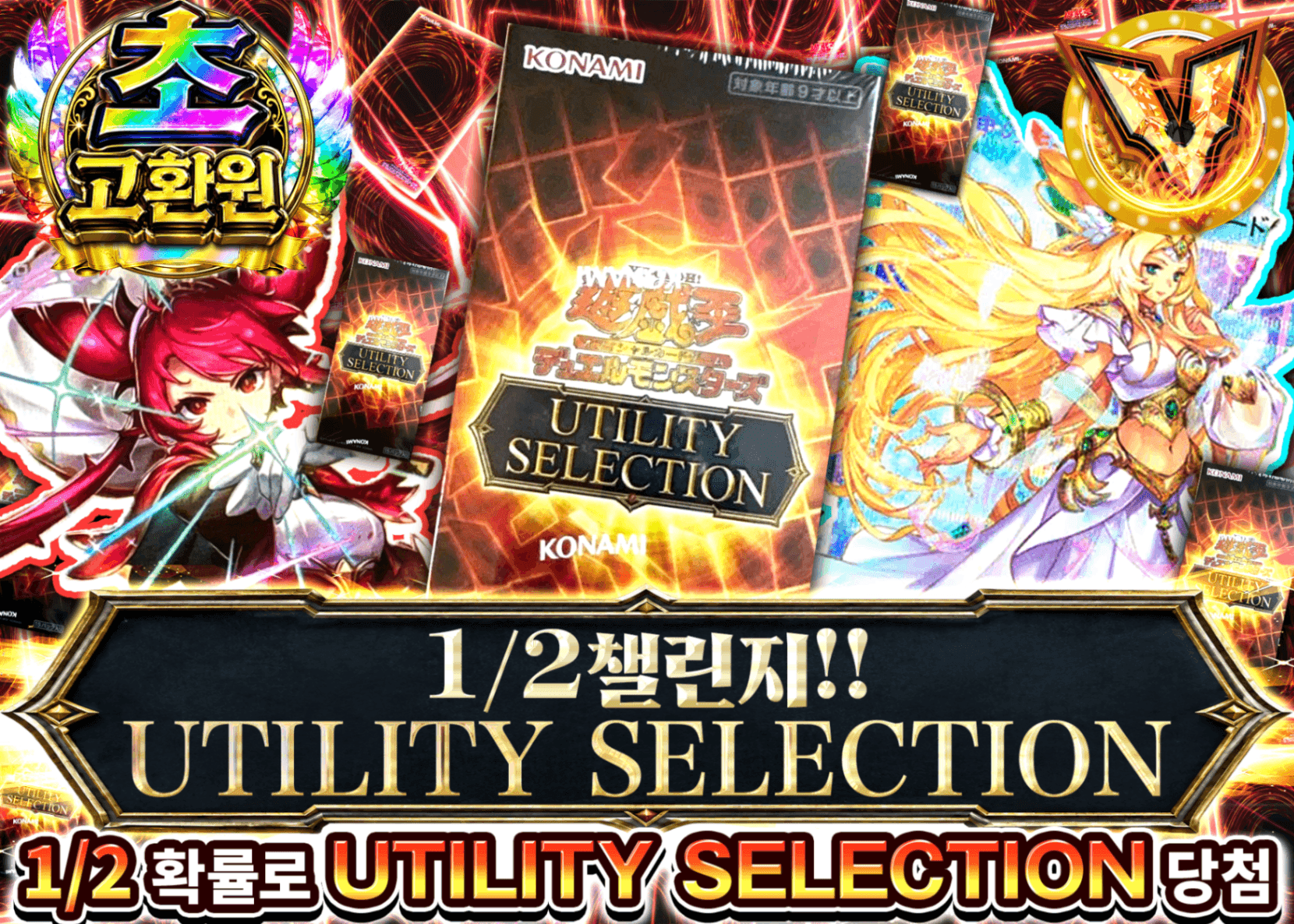 유희왕 오리파 1/2チャレンジ!!  UTILITY SELECTION | Clove 오리파