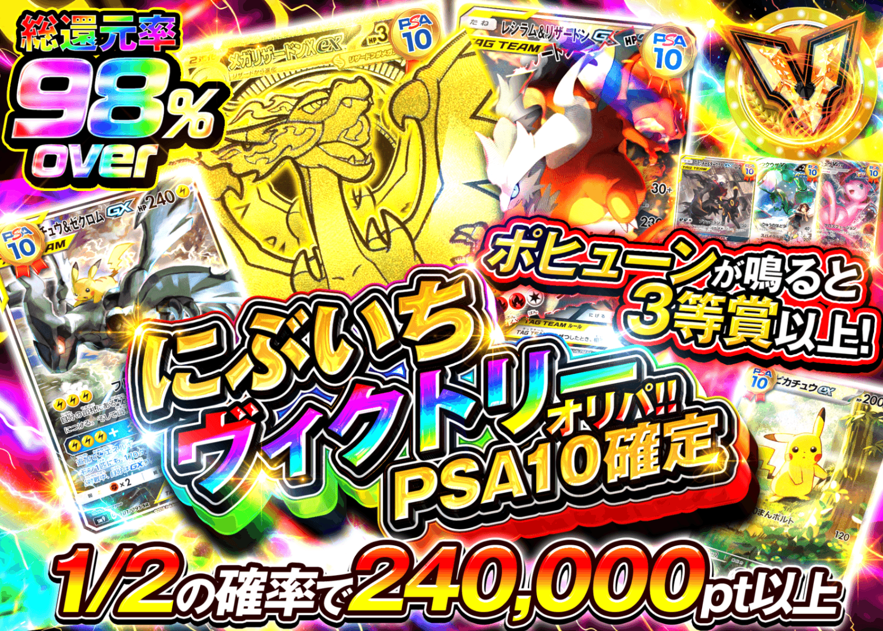 ポケカオリパ にぶいちヴィクトリーオリパ!!　PSA10確定 | オンラインオリパ・ネットオリパのクローブオリパ(Cloveオリパ)
