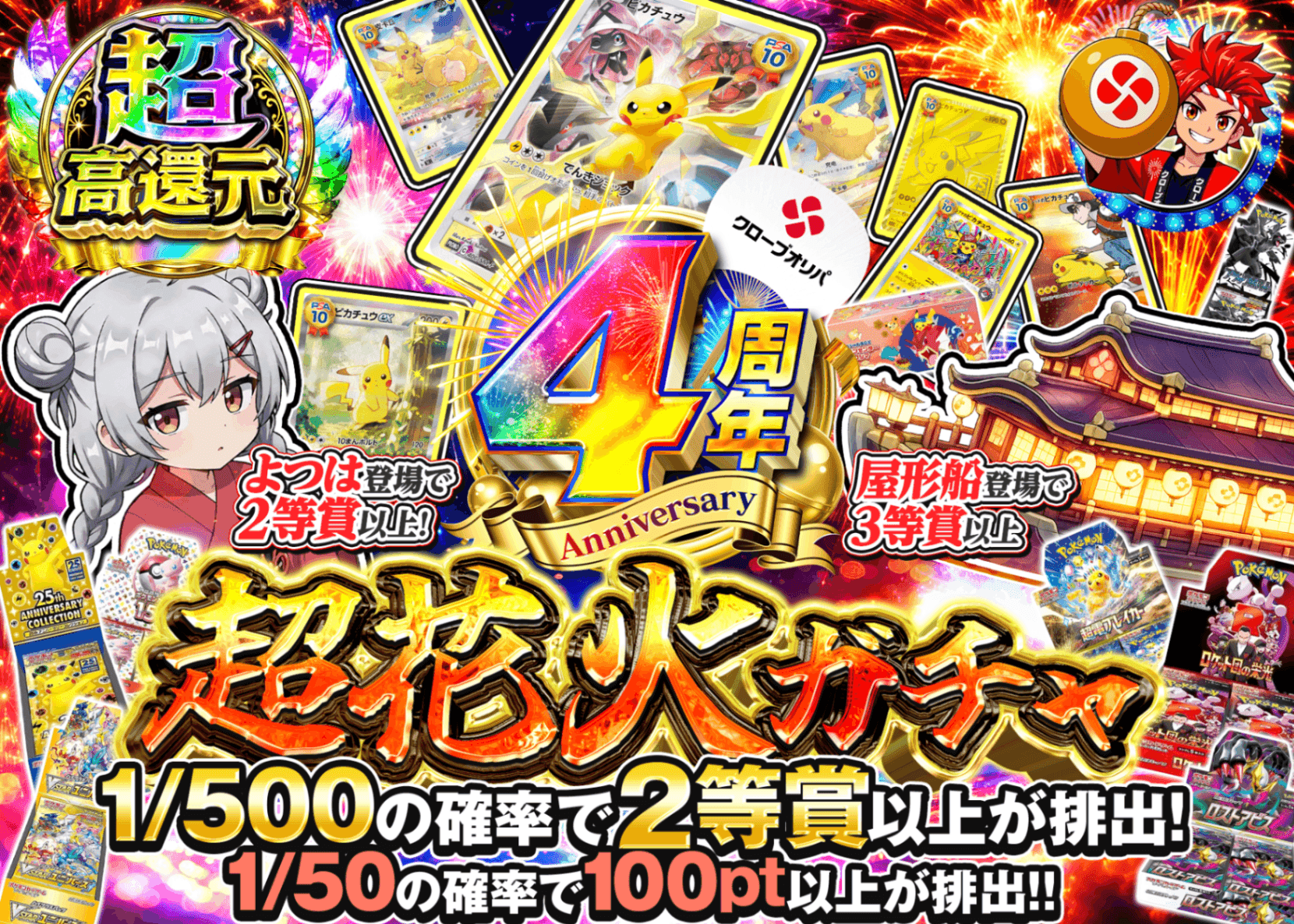 ポケカオリパ 4周年 超花火ガチャ | オンラインオリパ・ネットオリパのクローブオリパ(Cloveオリパ)