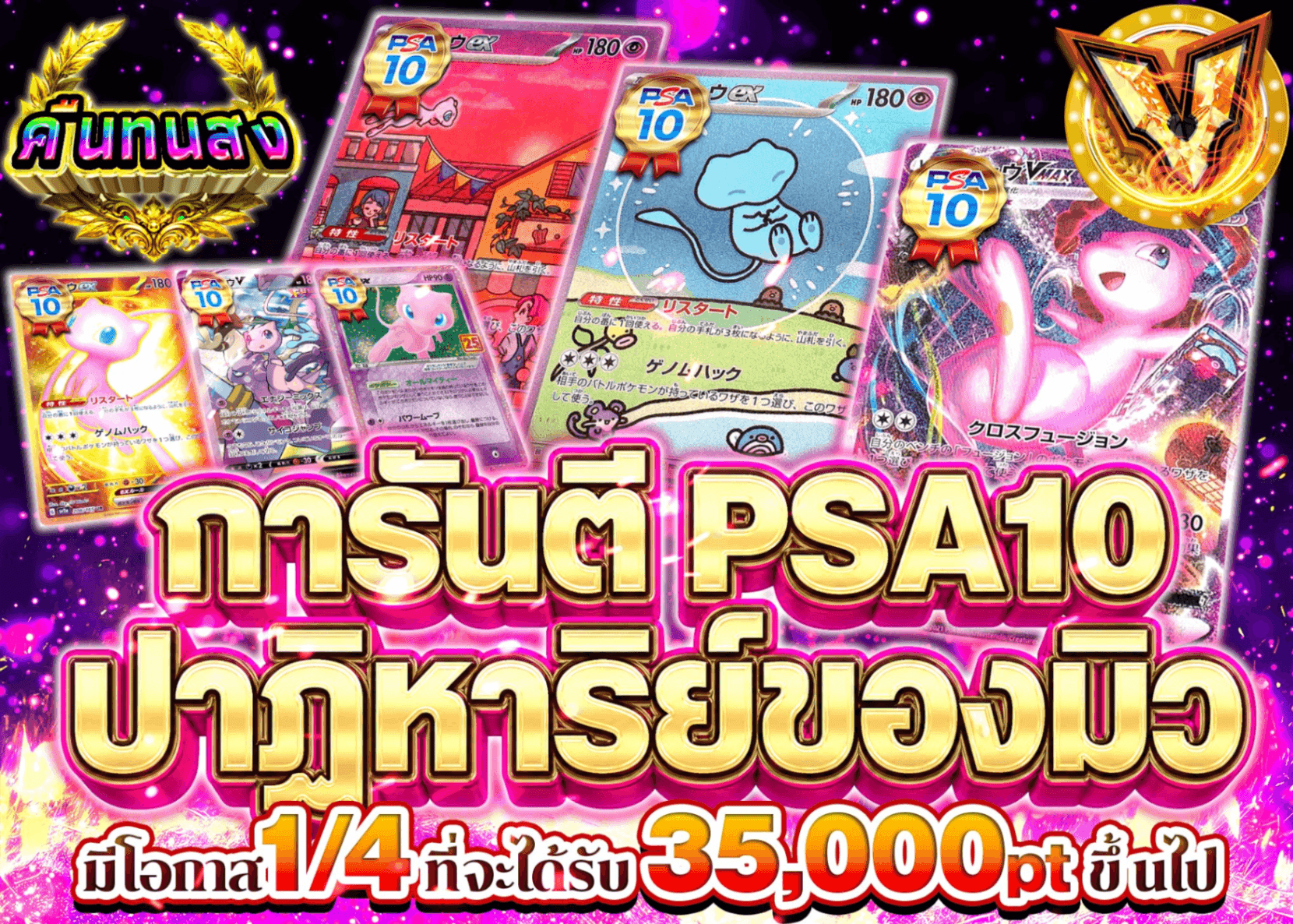 มิสเตอรี่แพ็ค Pokémon PSA10確定 ミュウの奇跡 | Clove มิสเตอรี่แพ็ค