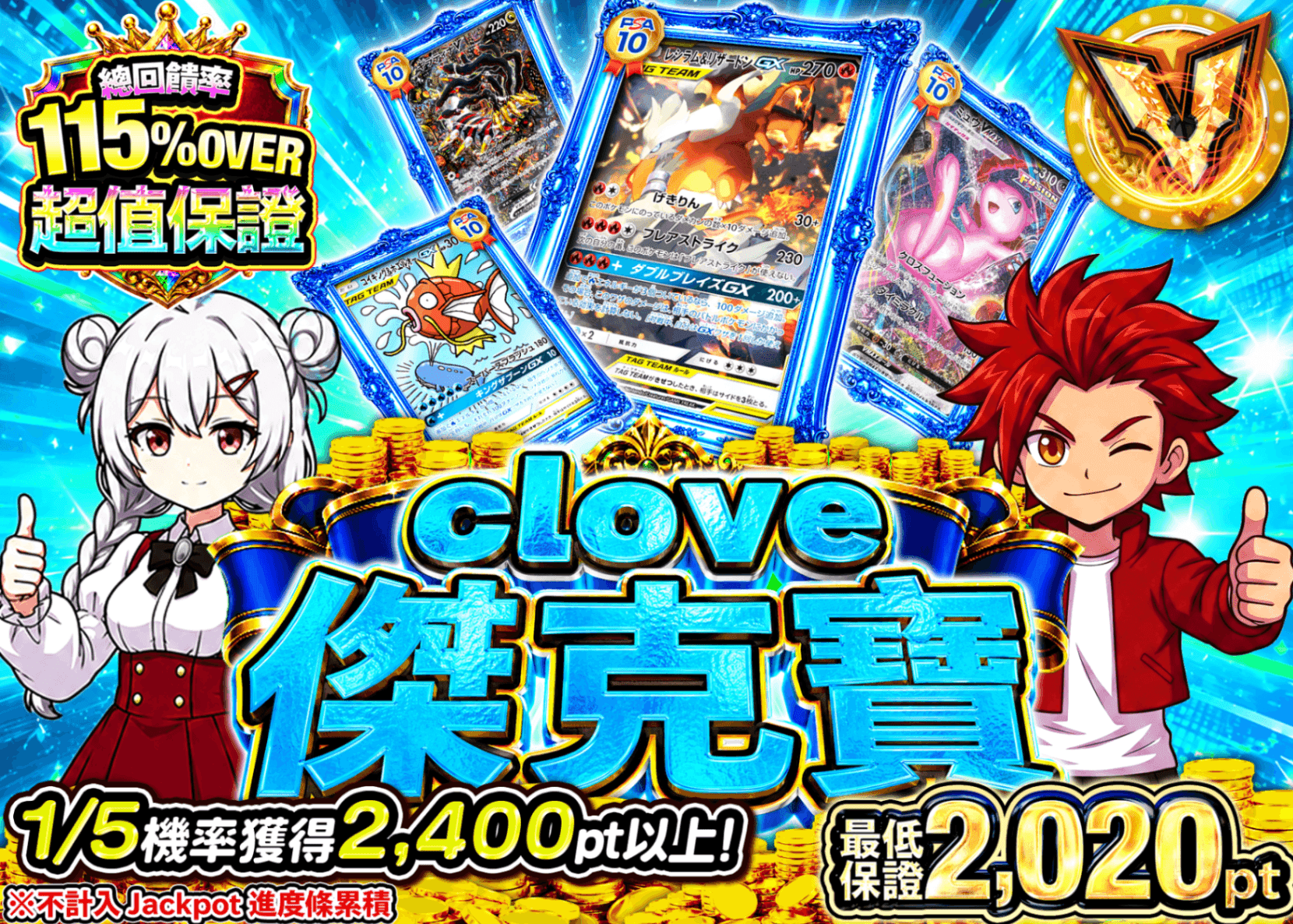 寶可夢卡牌抽卡 ジャックポット9月分 JP1枚 | 線上抽卡就選Clove