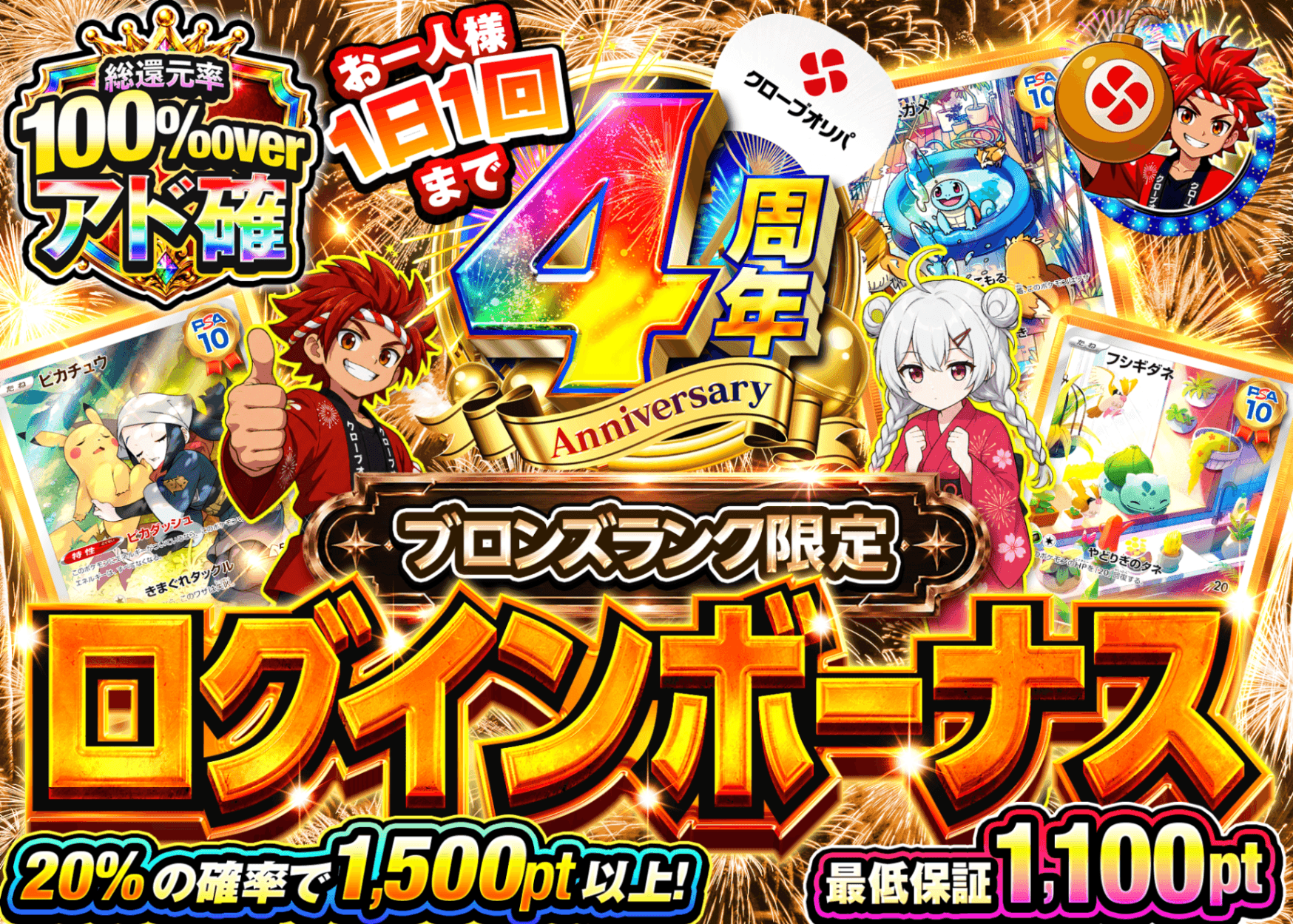 ポケカオリパ ログインボーナス(ブロンズ) | オンラインオリパ・ネットオリパのクローブオリパ(Cloveオリパ)