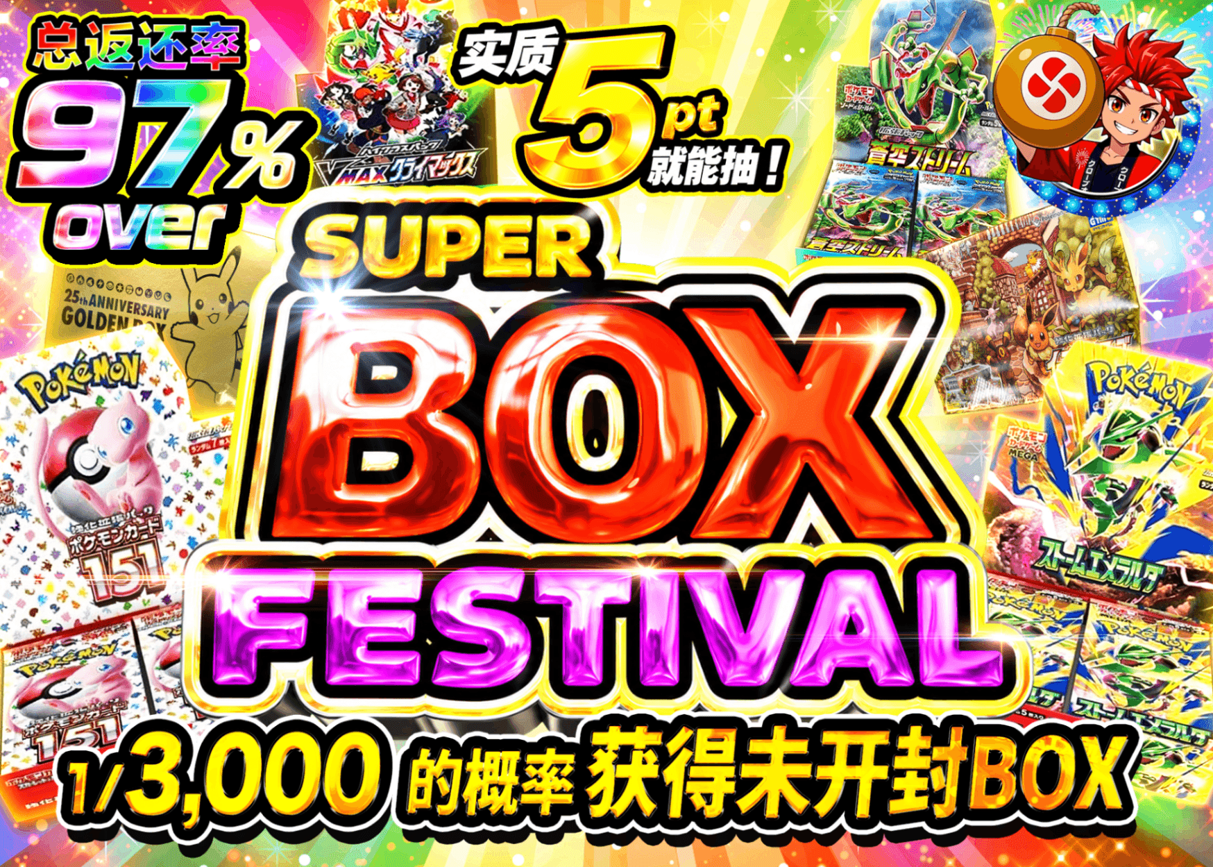 宝可梦盲盒 スーパーBOX | 在线Clove盲盒