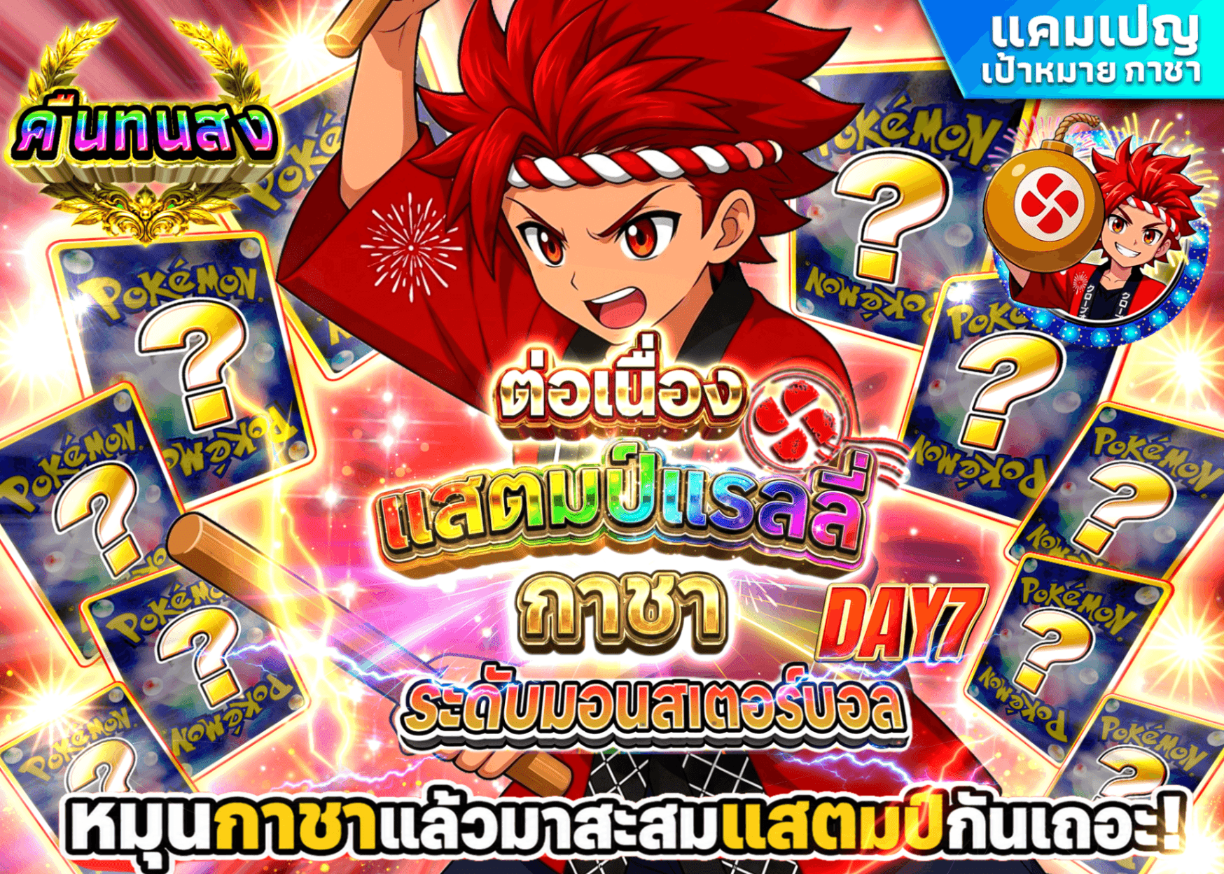 มิสเตอรี่แพ็ค Pokémon 継続スタンプラリーDAY7　モンスターボール級 | Clove มิสเตอรี่แพ็ค