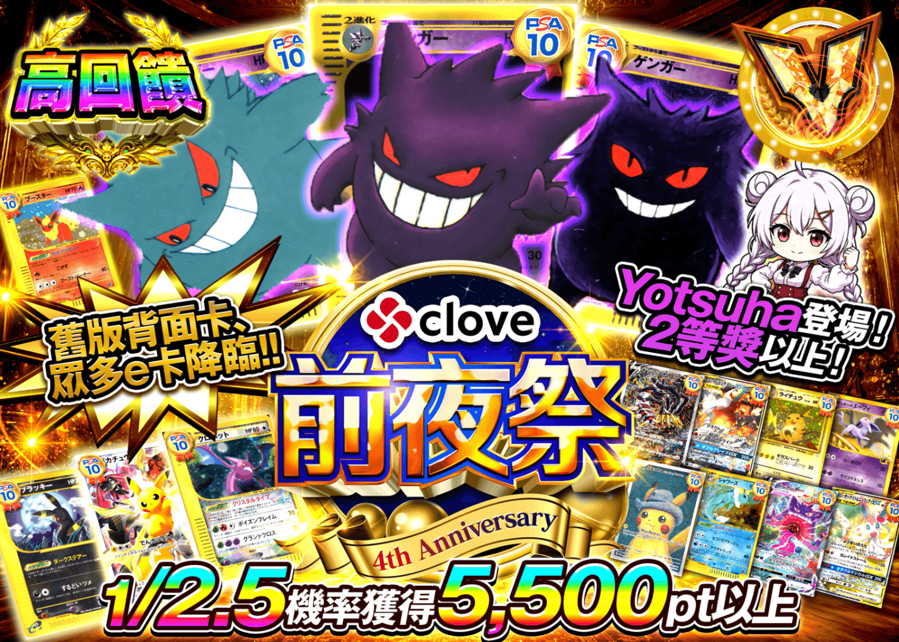 寶可夢卡牌盲盒 4周年前夜祭 旧裏＋eカード | 線上抽卡・線上盲盒的Clove