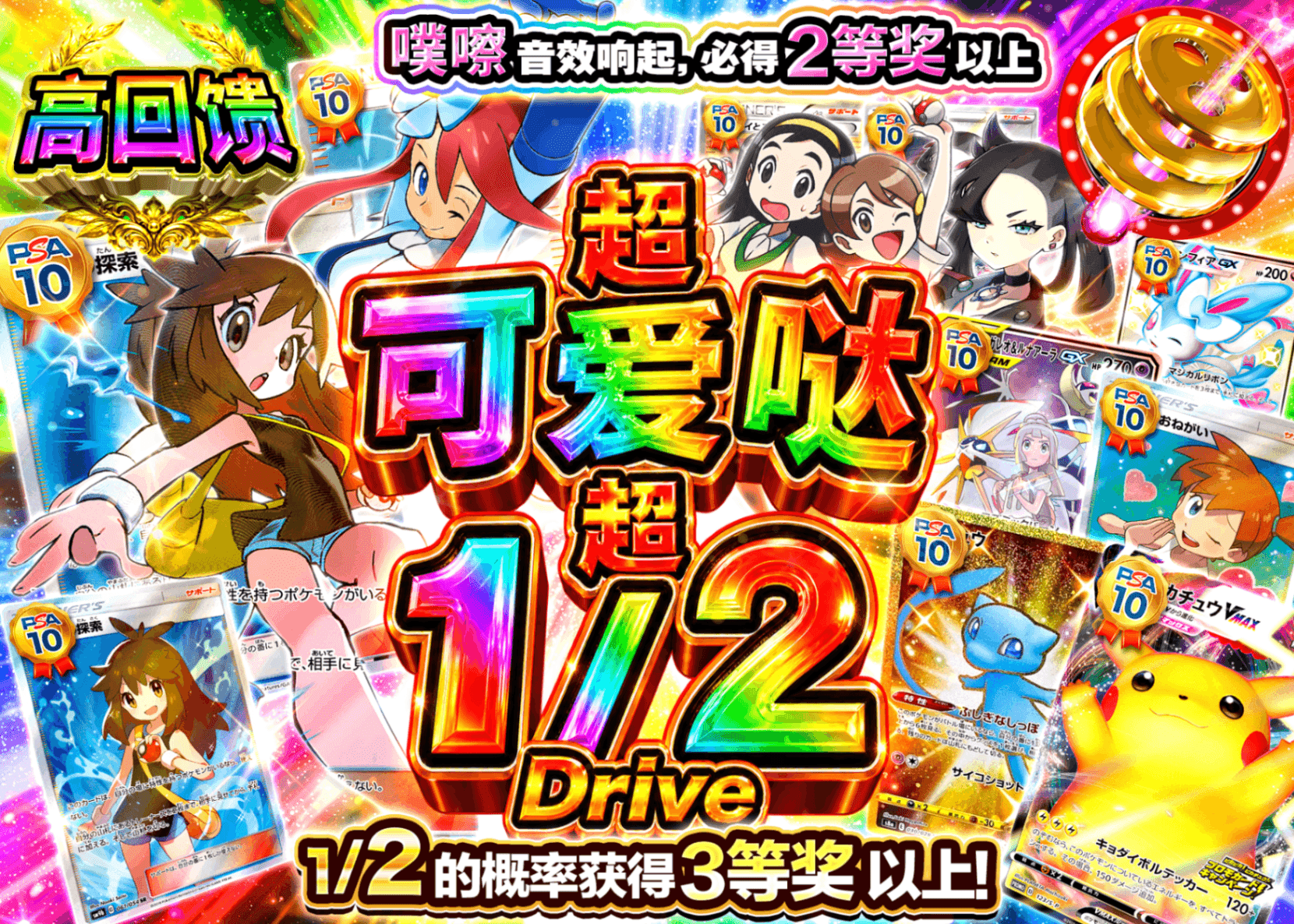 宝可梦盲盒 PSA10確定 激カワ 超1/2ドライブ | 在线Clove盲盒