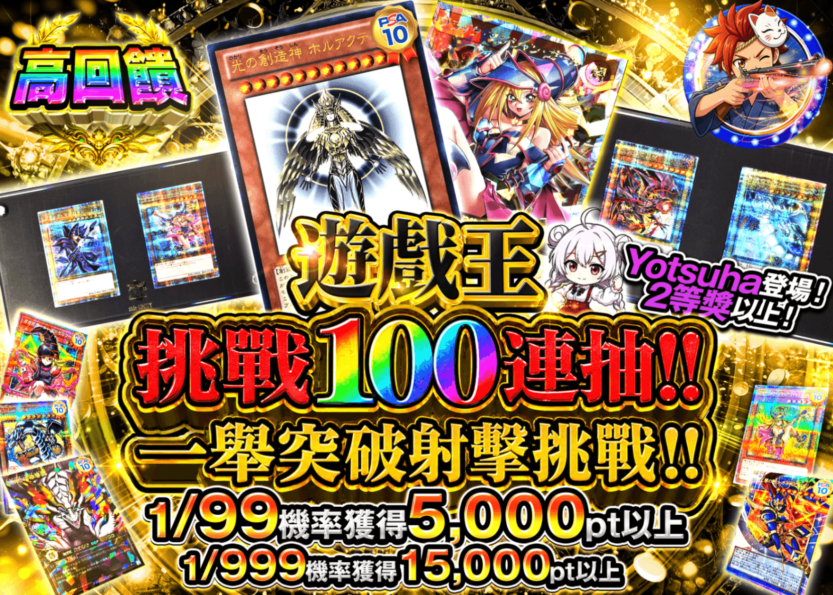 遊戲王卡牌盲盒 遊戯王 100連で打ち抜け!!シューティングチャレンジ!! | 線上抽卡・線上盲盒的Clove