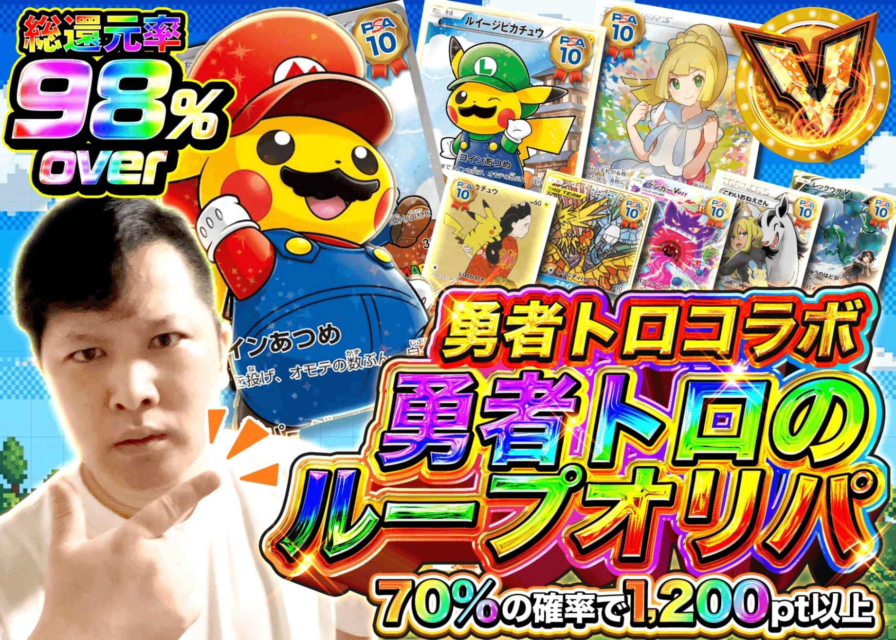 ポケカオリパ 勇者トロコラボオリパ | オンラインオリパ・ネットオリパのクローブオリパ(Cloveオリパ)