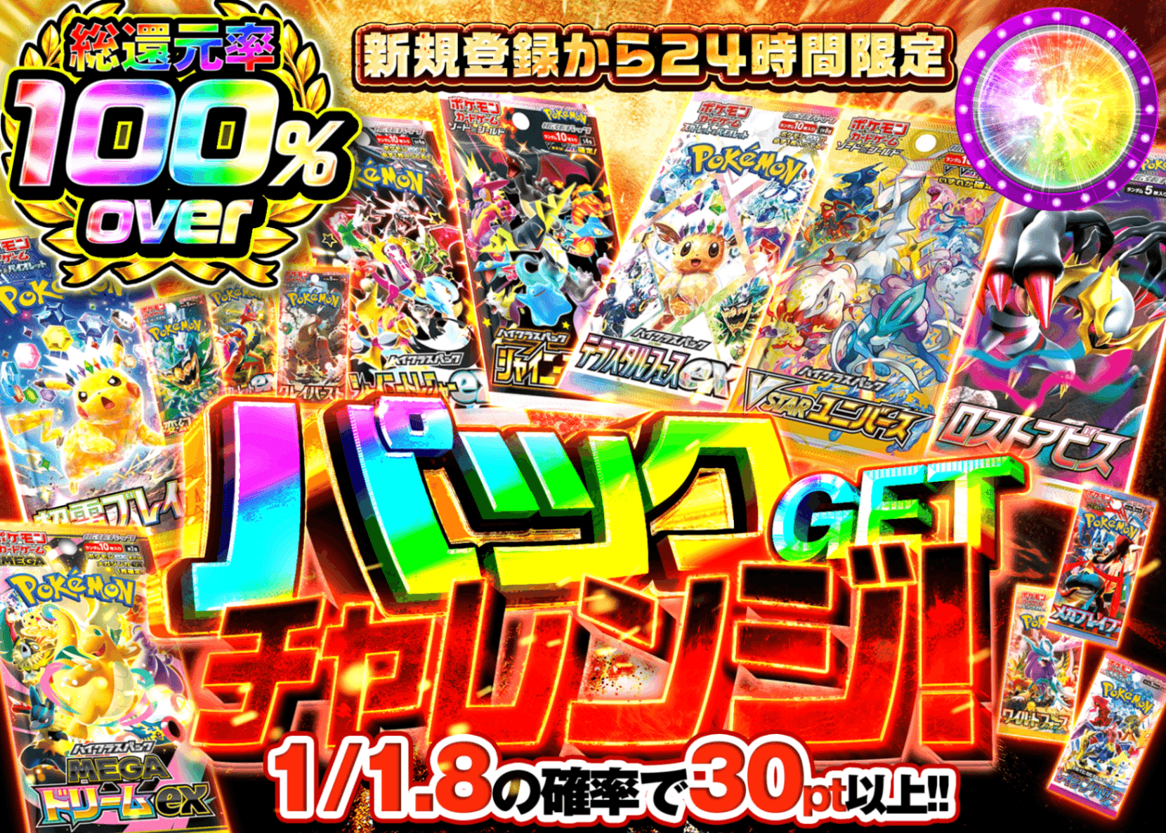 ポケカオリパ 新規 パックGETチャレンジ  | オンラインオリパ・ネットオリパのクローブオリパ(Cloveオリパ)