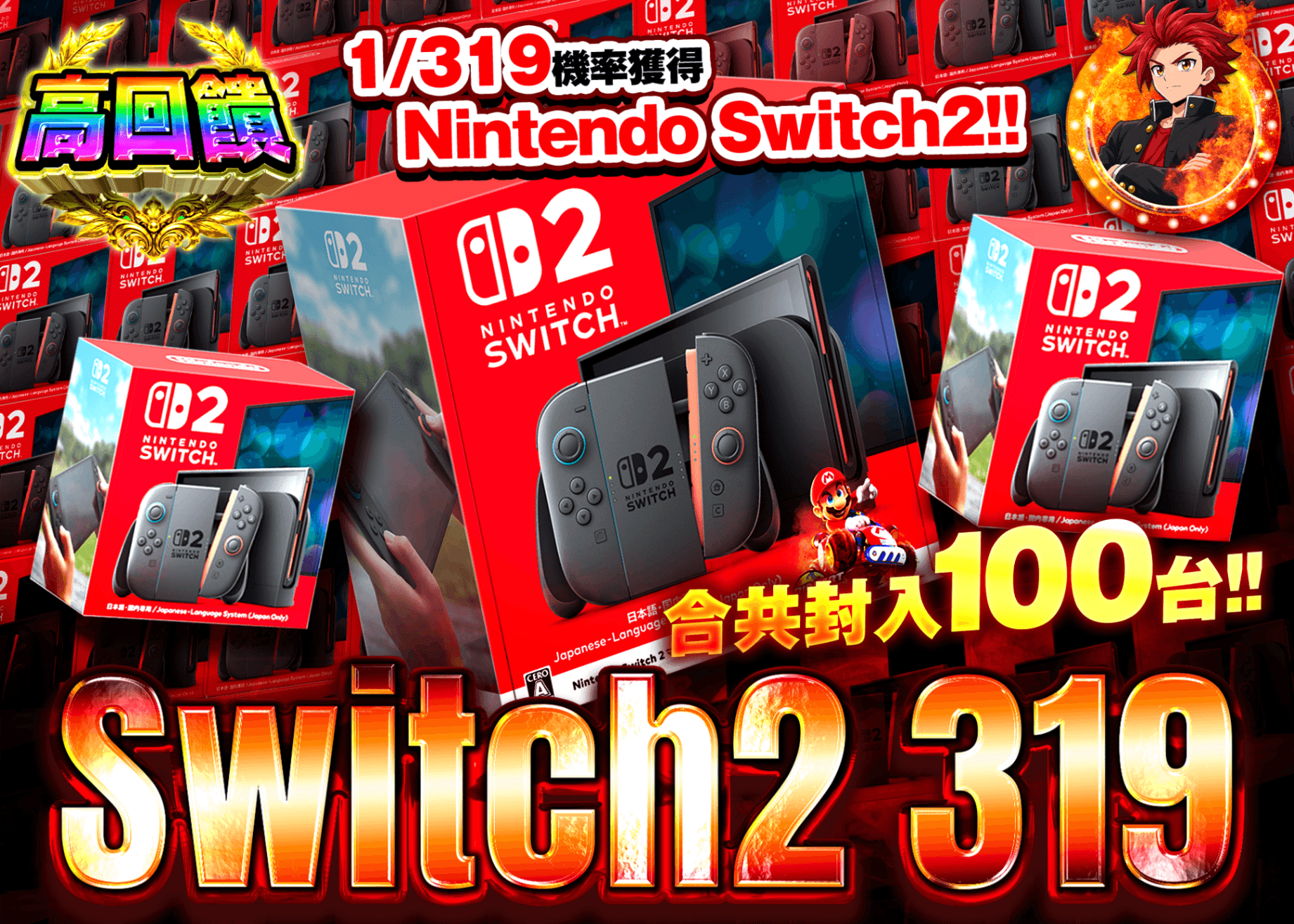 興趣盲盒 Nintendo Switch2 1/319 | 線上抽卡・線上盲盒的Clove