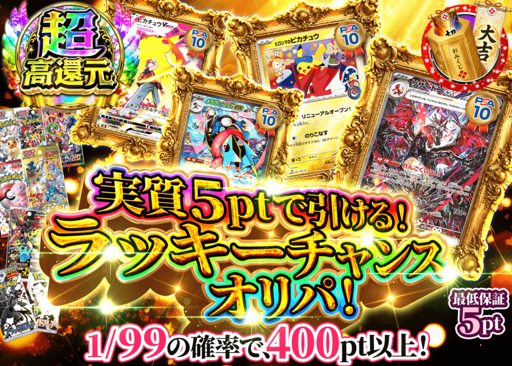 ポケカオリパ 実質5ptで引ける！ラッキーチャンスオリパ！ | オンラインオリパ・ネットオリパのクローブオリパ(Cloveオリパ)
