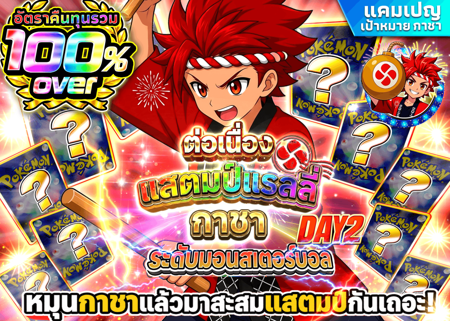 มิสเตอรี่แพ็ค Pokémon 継続スタンプラリーDAY2　モンスターボール級 | Clove มิสเตอรี่แพ็ค
