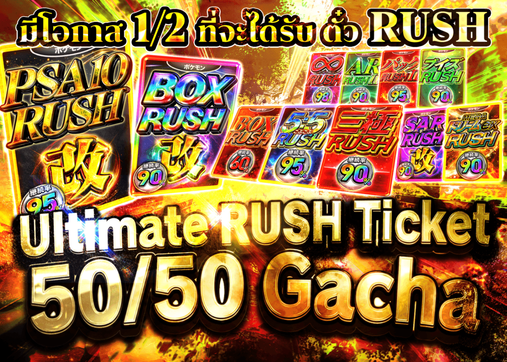 มิสเตอรี่แพ็ค 極 にぶいちRUSHチケット | Clove มิสเตอรี่แพ็ค