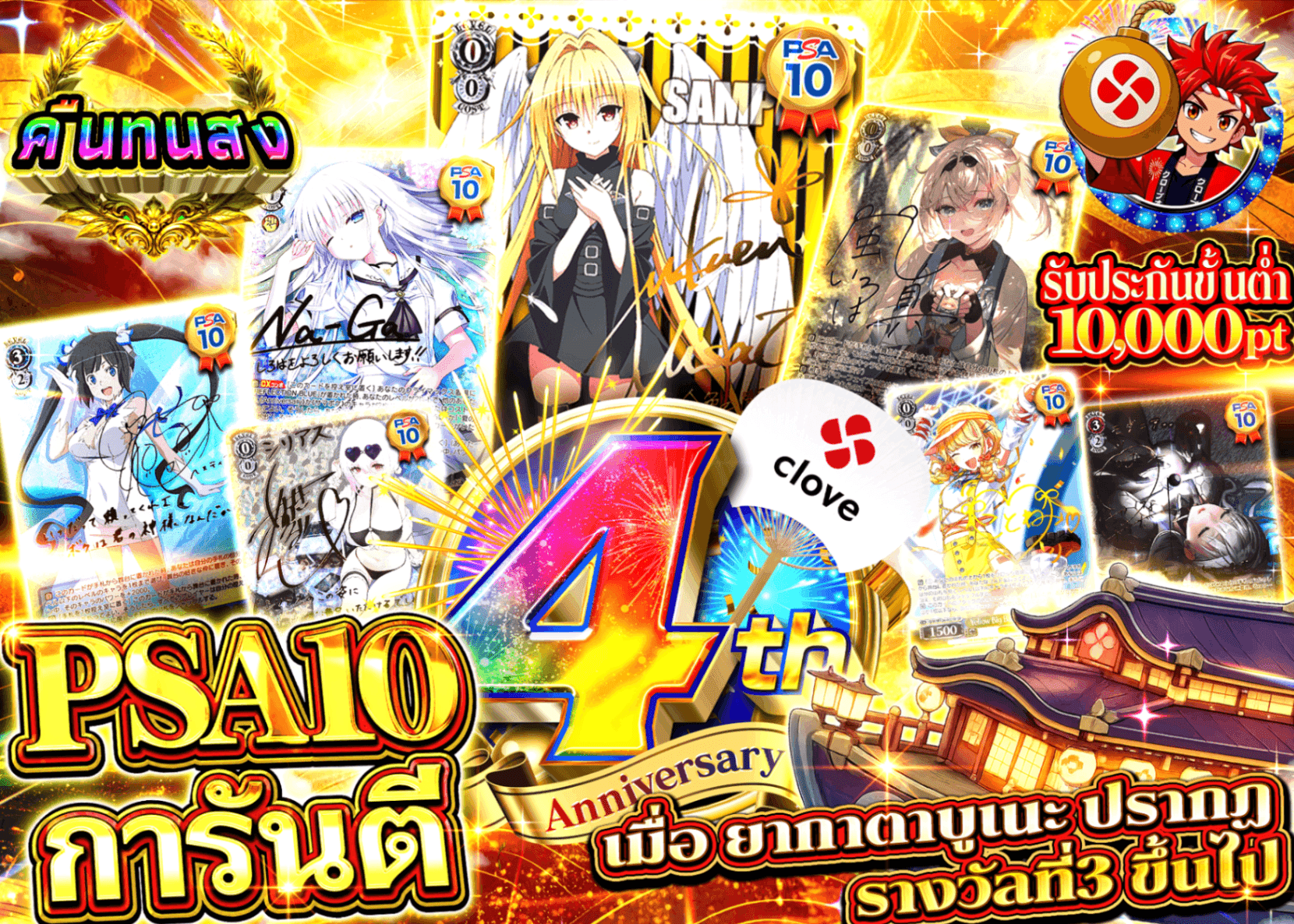 มิสเตอรี่แพ็ค Weiβ Schwarz 4周年記念 PSA10確定 | Clove มิสเตอรี่แพ็ค