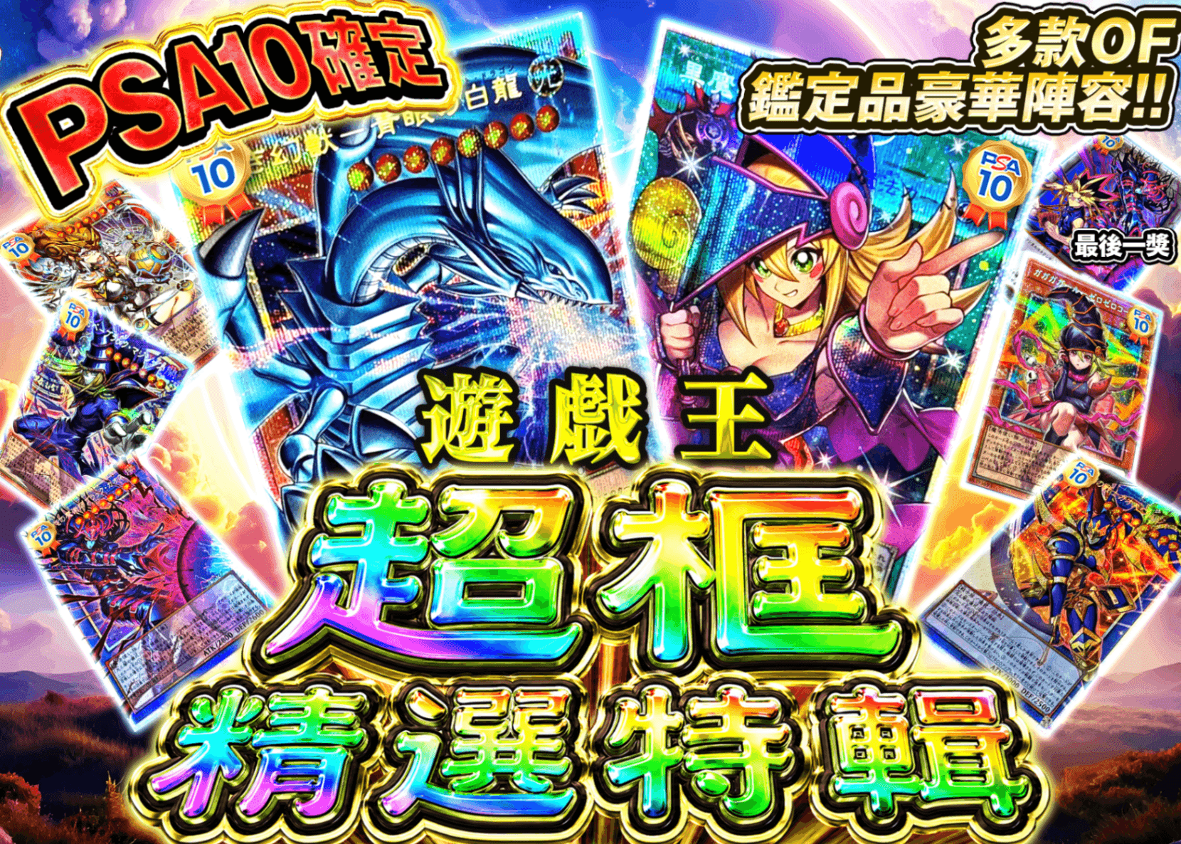 遊戲王卡牌盲盒 オーバーフレームピックアップPSA10確定 | 在線Clove盲盒