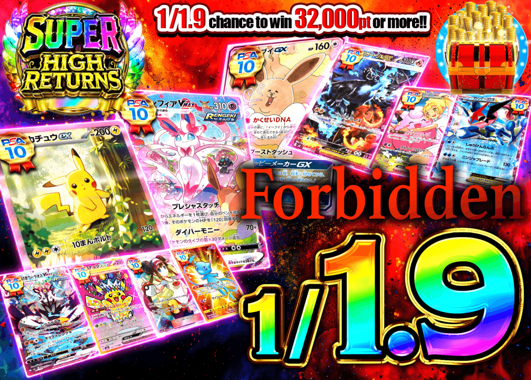 Pokémon Mystery Pack 禁断の1/1.9 | Clove Mystery Packs