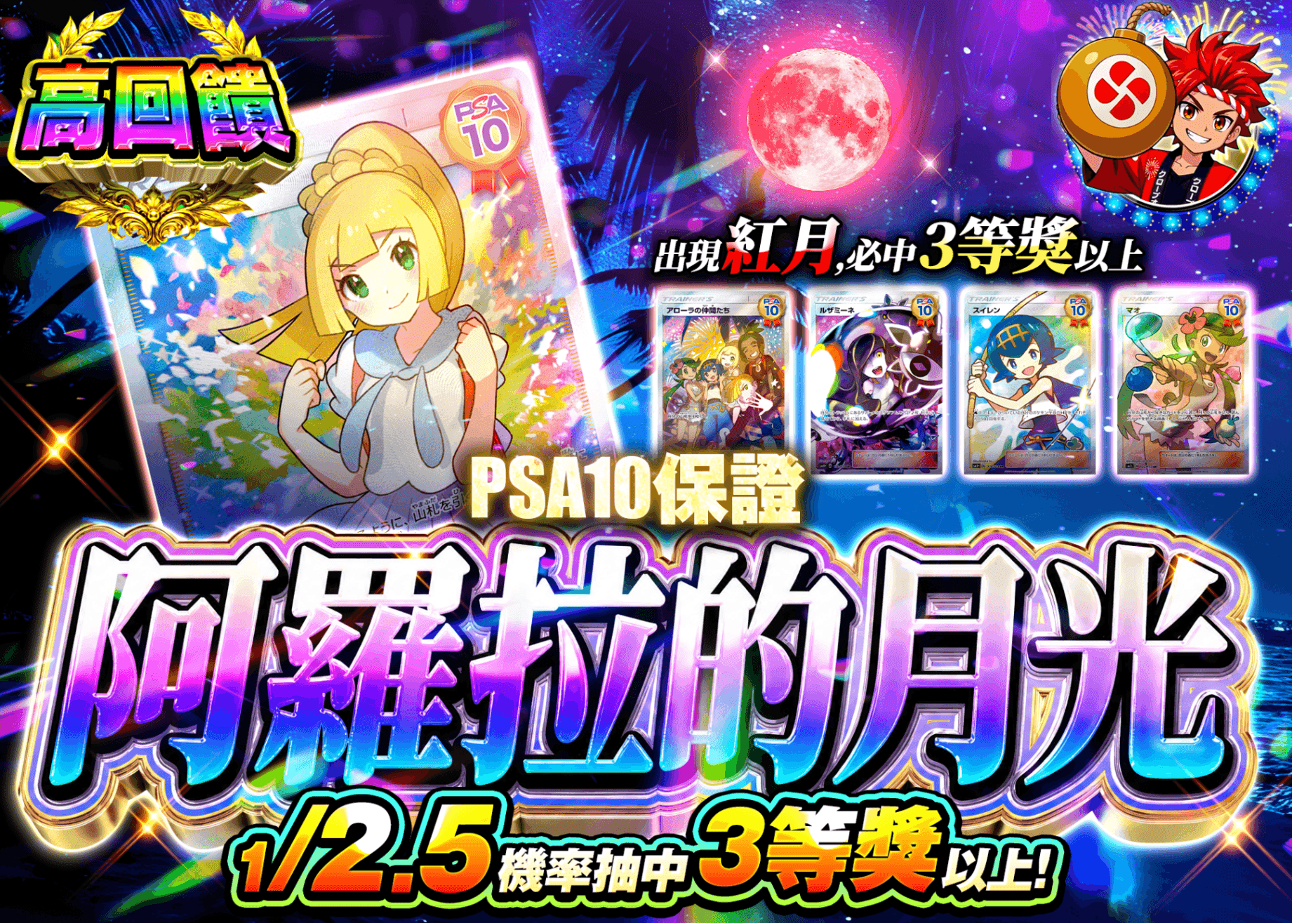 寶可夢卡牌抽卡 PSA10確定　アローラの月光 | 線上抽卡就選Clove