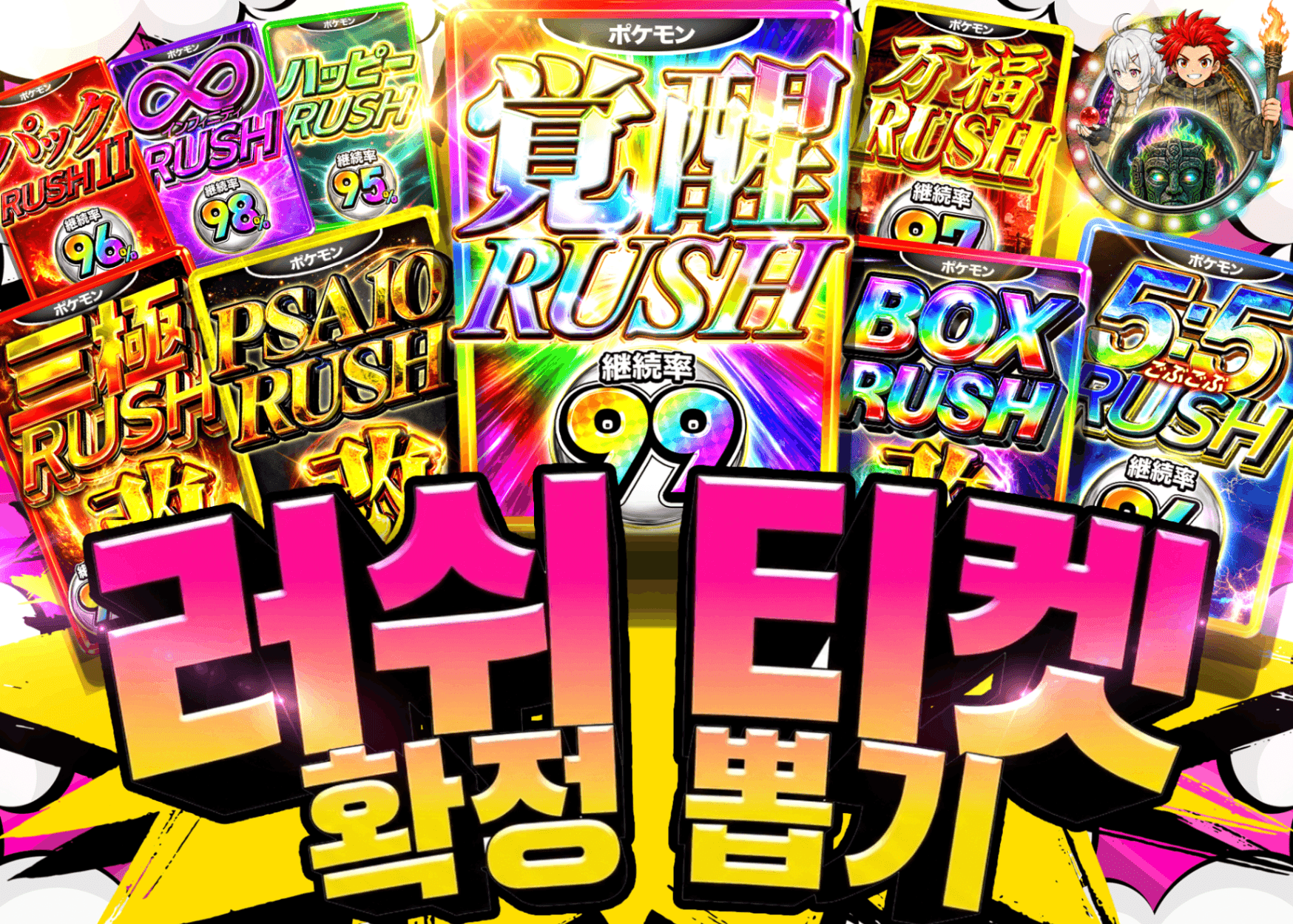 포켓몬 카드 오리파 RUSHチケット確定ガチャ | Clove 오리파