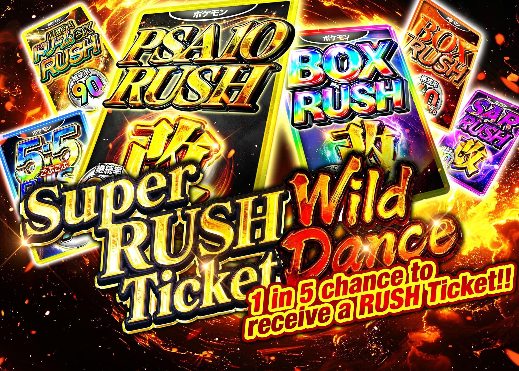 Mystery Pack 超RUSHチケット乱舞祭 | Clove Mystery Packs