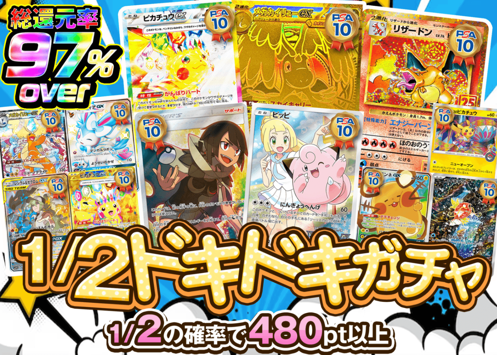 ポケカオリパ 1/2ドキドキガチャ にぶいち | オンラインオリパ・ネットオリパのクローブオリパ(Cloveオリパ)