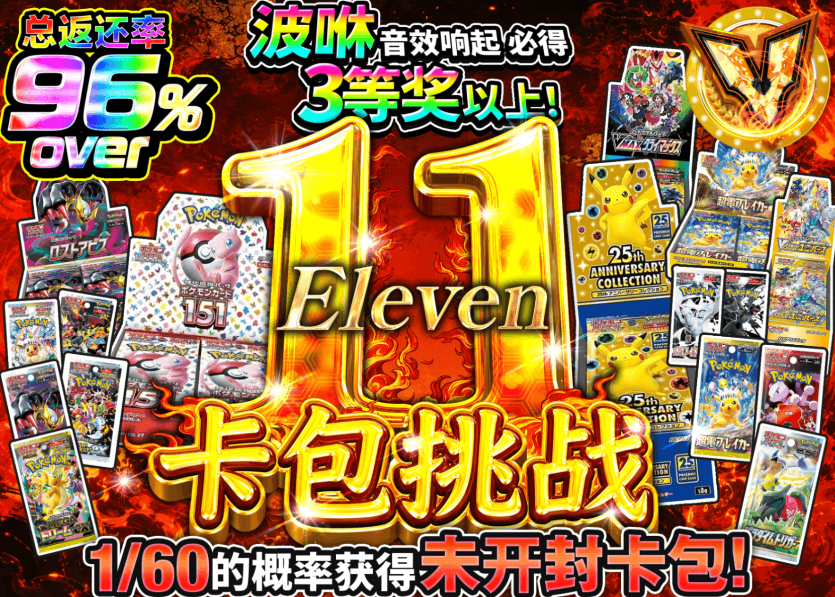 宝可梦盲盒 11パックチャレンジ | 在线Clove盲盒