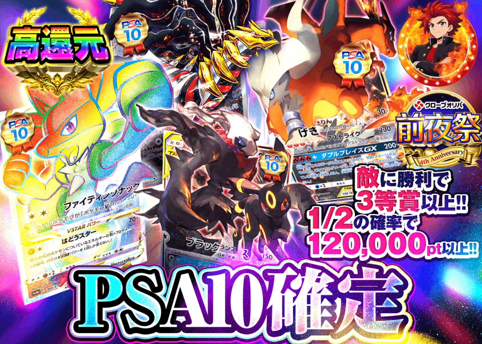 ポケカオリパ 4周年前夜祭 PSA10確定 | オンラインオリパ・ネットオリパのクローブオリパ(Cloveオリパ)