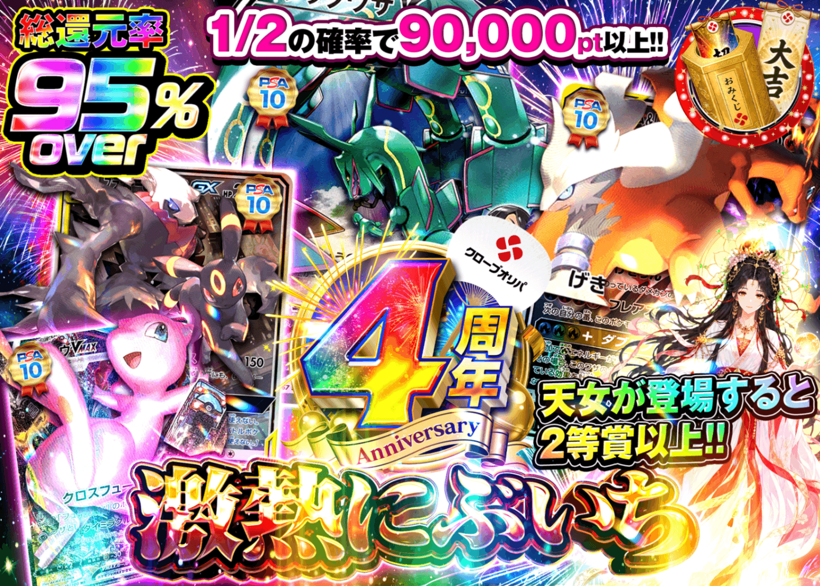 ポケカオリパ 4周年 激熱にぶいち | オンラインオリパ・ネットオリパのクローブオリパ(Cloveオリパ)