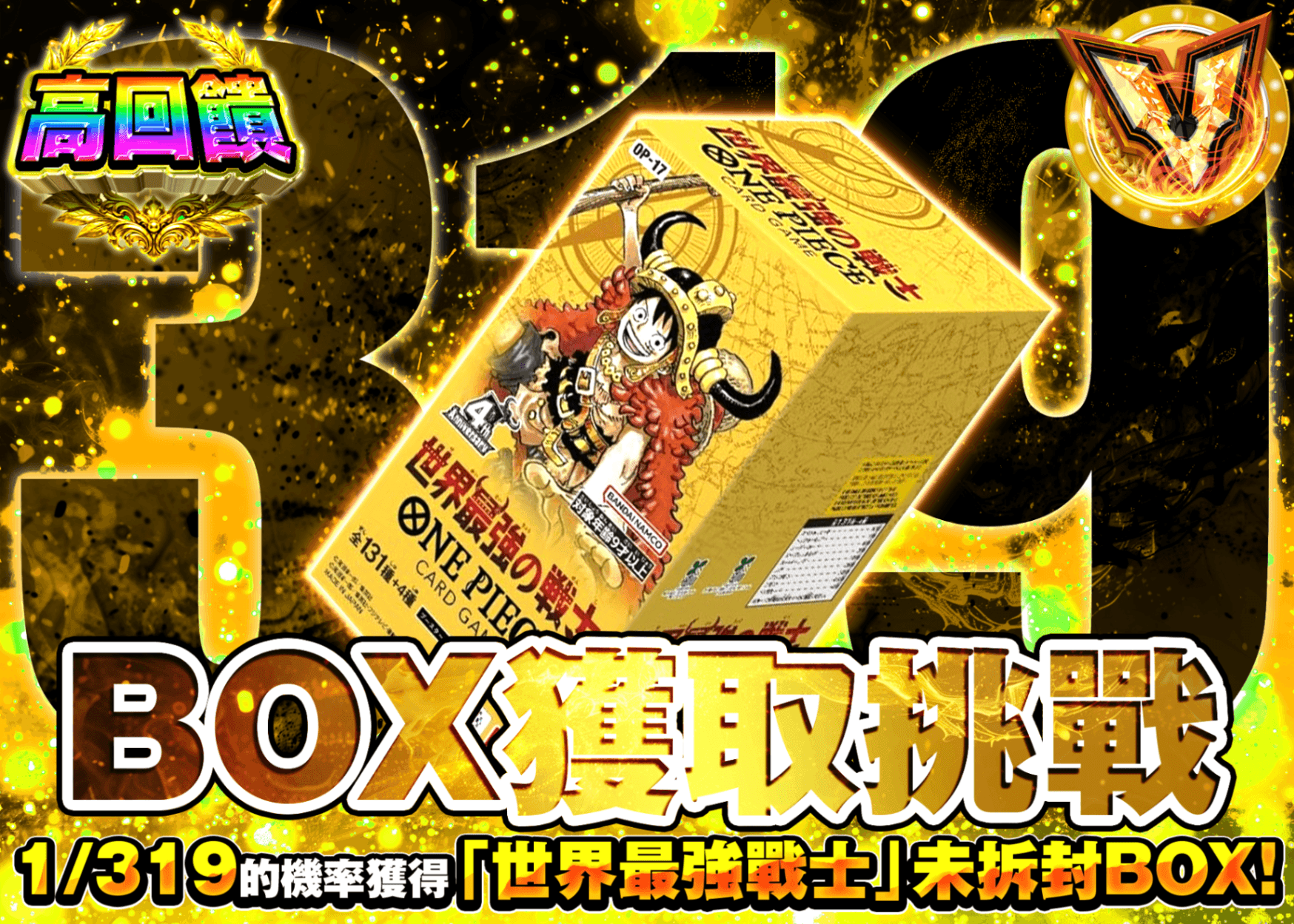 海賊王卡牌抽卡 1/319チャレンジ 世界最強の戦士 | 線上抽卡就選Clove