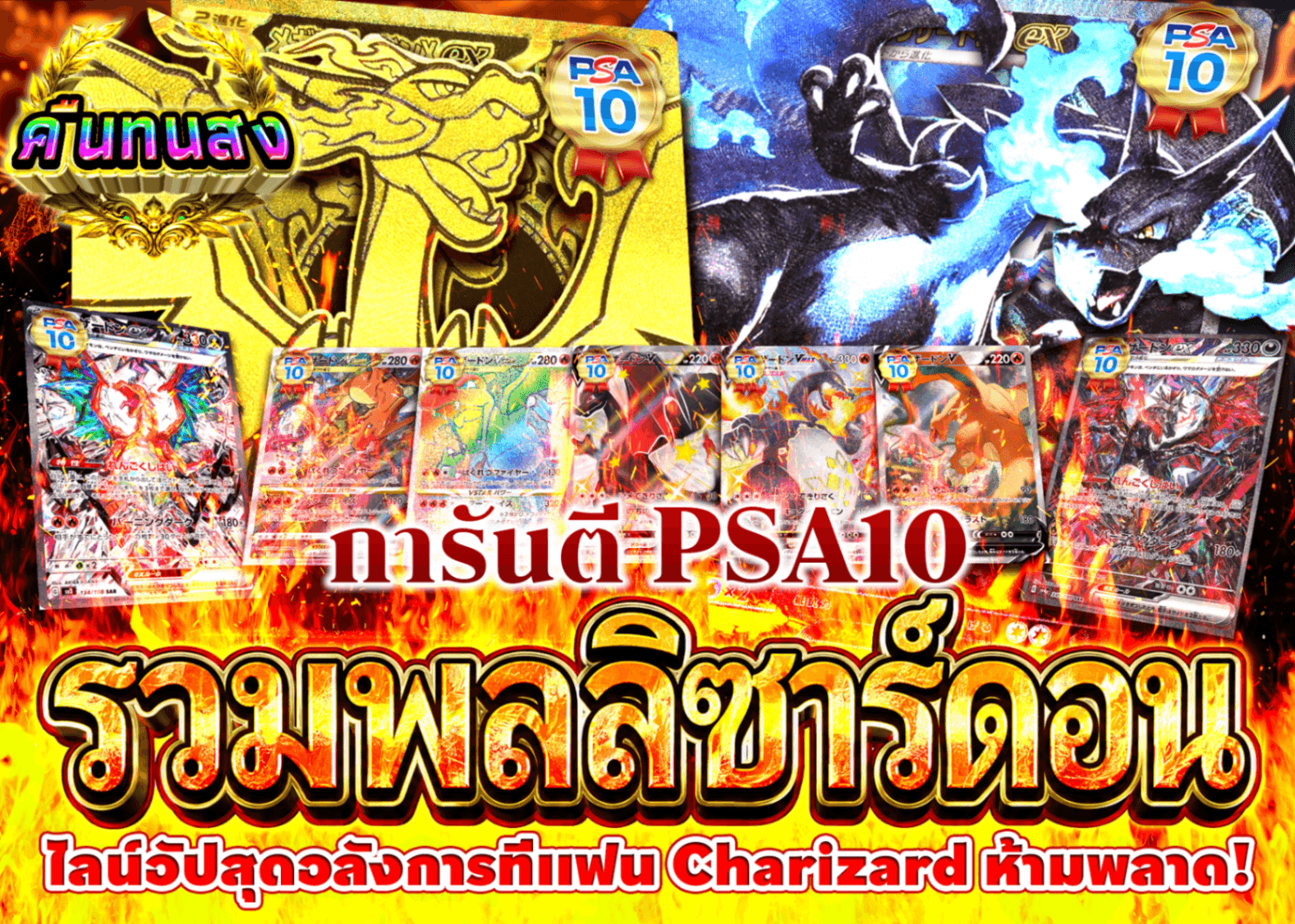 มิสเตอรี่แพ็ค Pokémon リザードン大集結PSA10確定 | Clove มิสเตอรี่แพ็ค